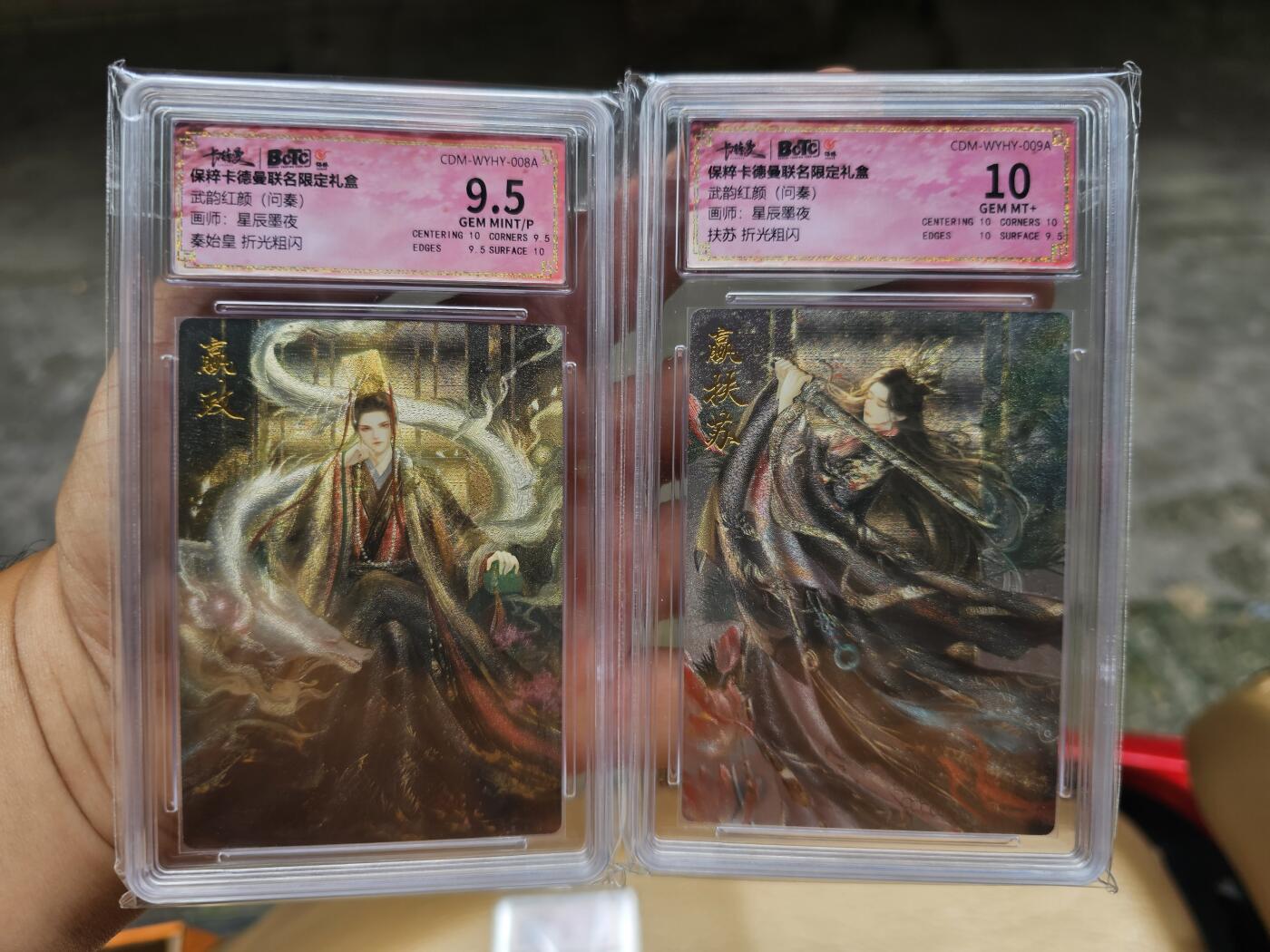 龍虎拍卖第V场 欢迎加群 粗闪评级卡2张 （星辰墨夜）嬴政 扶苏  9.5分/10分