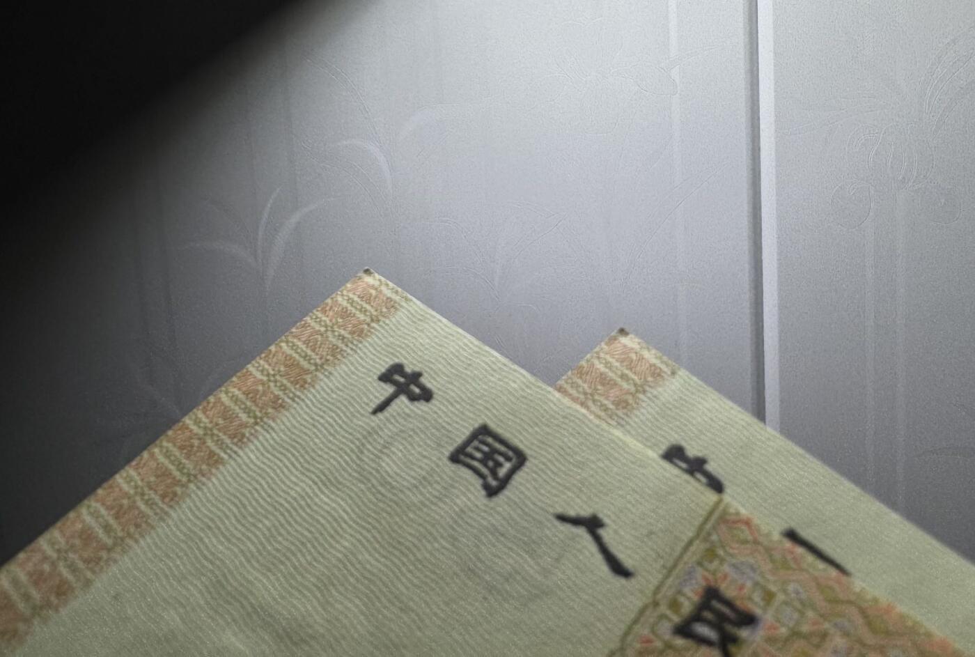 收藏联盟Quantum Auction 第379期拍卖  中国人民银行1990年50元 品相UNC 边角轻微瑕疵