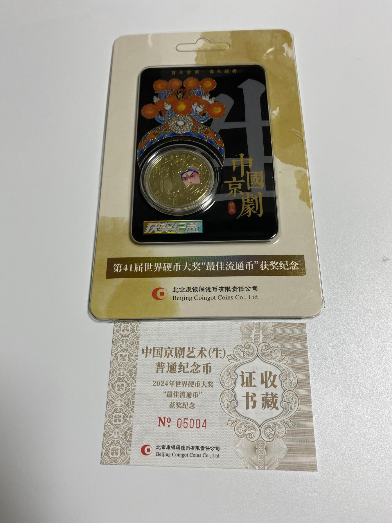 【金钰满堂钱币】拍卖第二十九期 金银币NGC评级币 纪念章 龙钞 现货康银阁京剧纪念币 双首发（首发获奖币+首发设计师签名黑金卡  稀缺  黑马