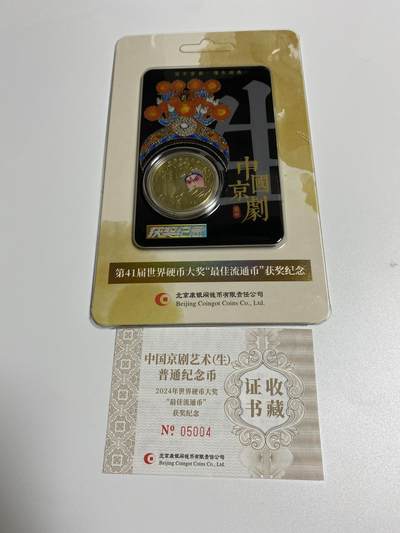 【金钰满堂钱币】拍卖第二十九期 金银币NGC评级币 纪念章 龙钞 - 现货康银阁京剧纪念币 双首发（首发获奖币+首发设计师签名黑金卡  稀缺  黑马