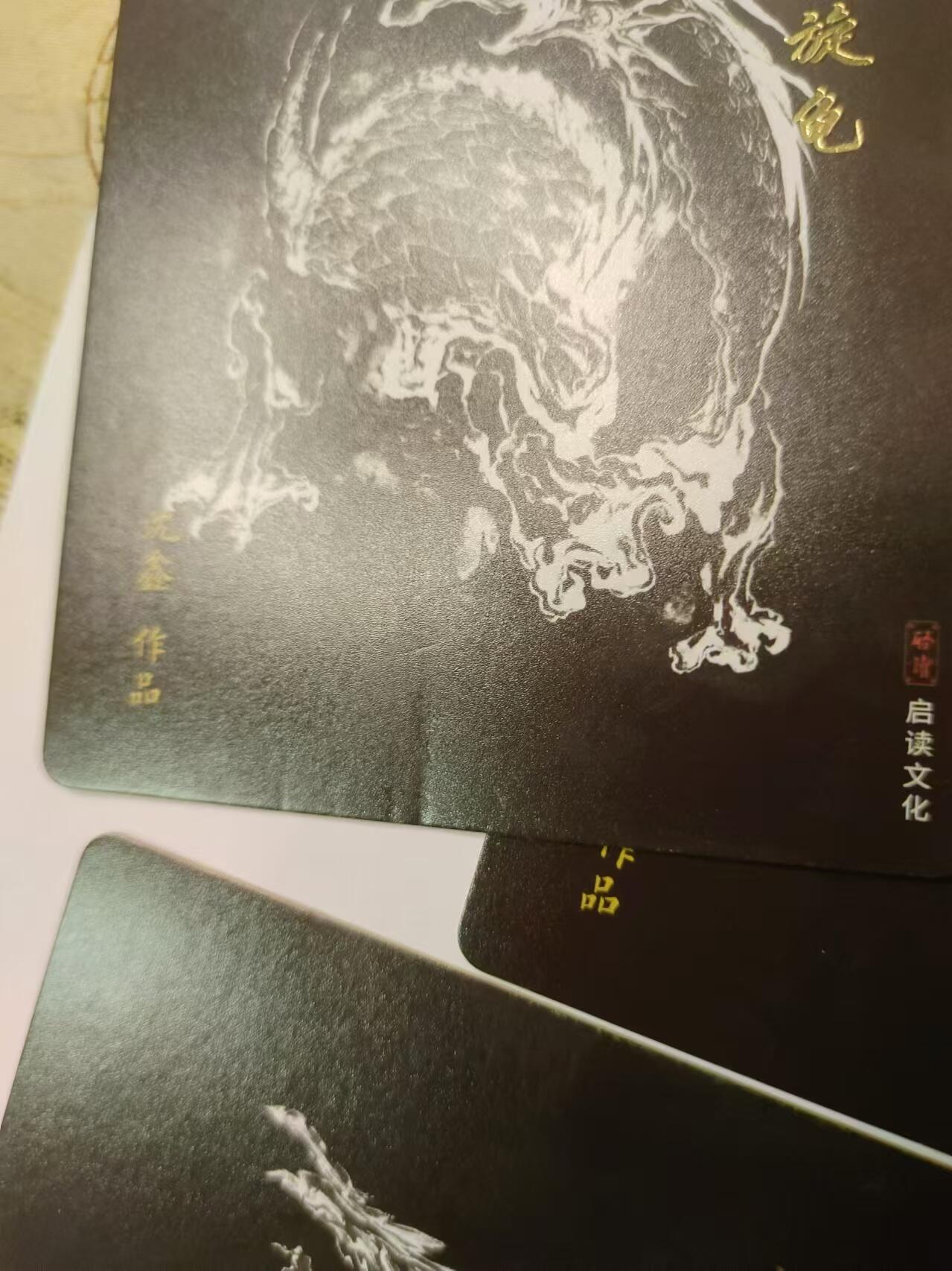 龍虎拍卖第V场 欢迎加群 普卡大卡3张 沈鑫山海经（后面有一个压痕，介意勿拍）