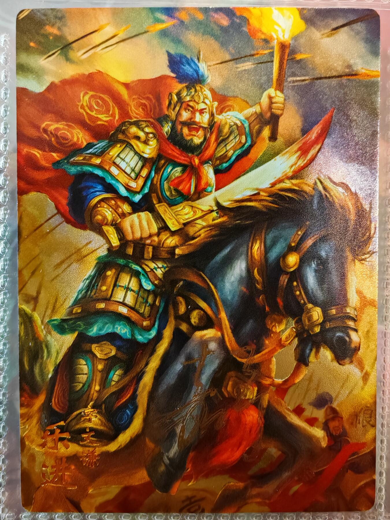 【全网唯一】嘉宁三国三工艺亲签专场 【孤品】嘉宁三国三工艺（粗闪昆闪普卡）乐进亲签卡