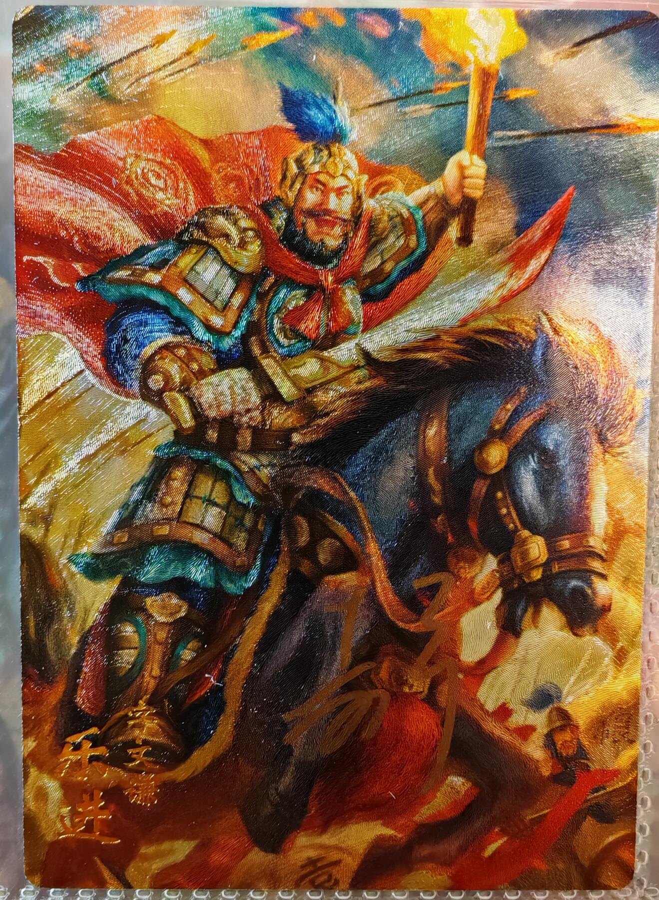 【全网唯一】嘉宁三国三工艺亲签专场 【孤品】嘉宁三国三工艺（粗闪昆闪普卡）乐进亲签卡