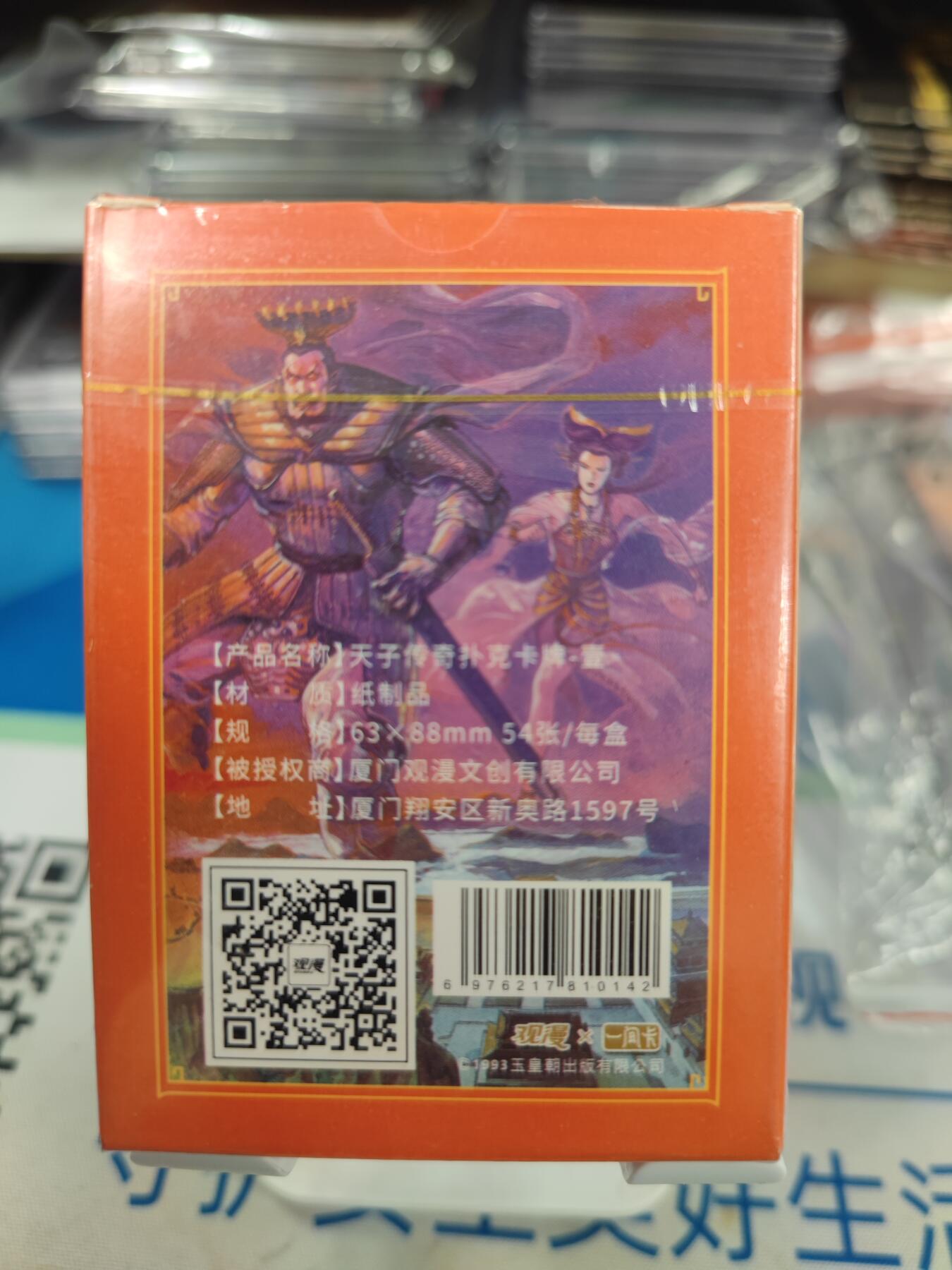 妖精的尾巴卡牌拍卖《国庆快乐拍》第二十八期(收拍品) 观漫x一间卡-黄玉郎作品-天子传奇扑克牌一副