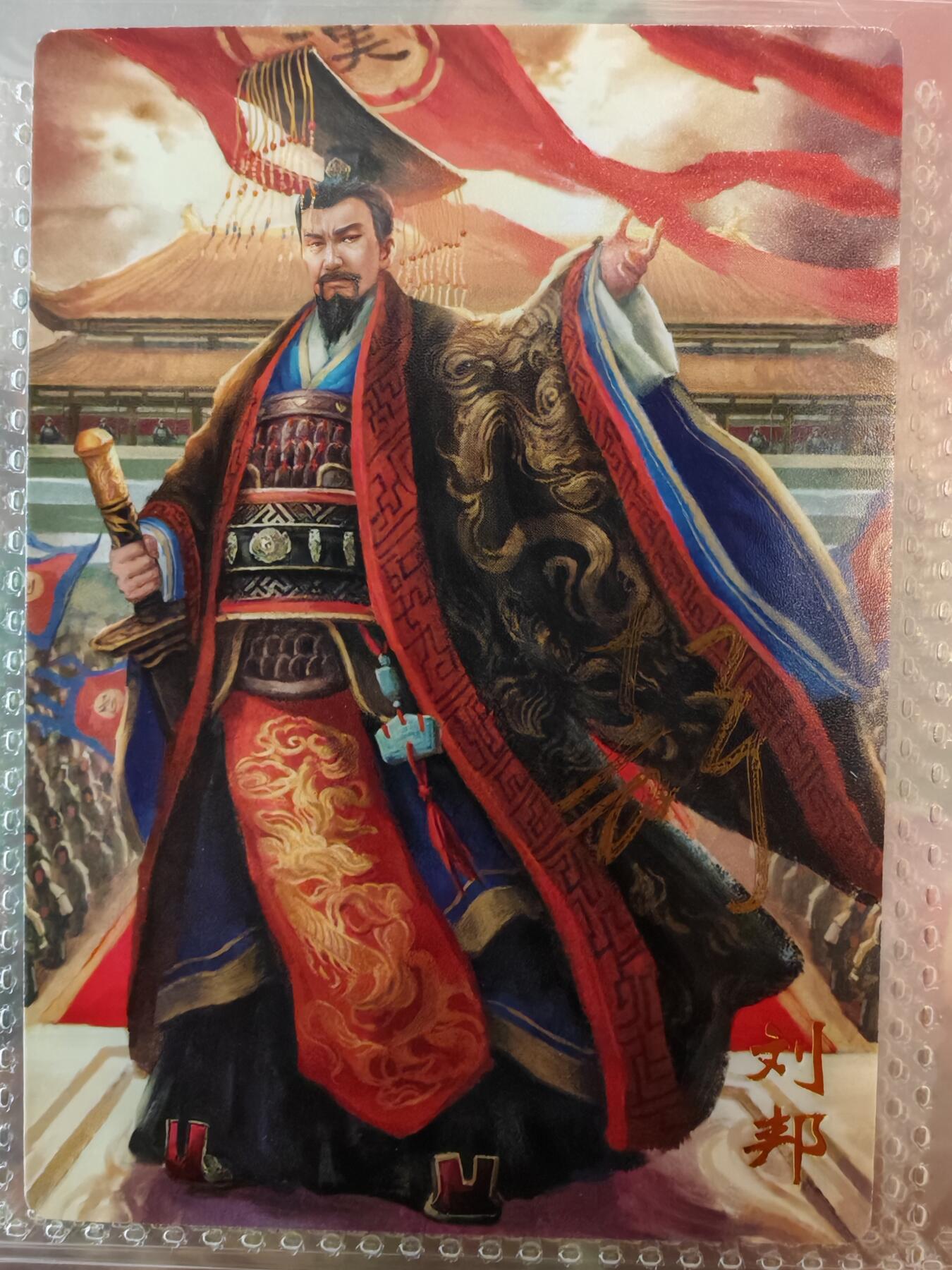 【全网唯一】嘉宁三国三工艺亲签专场 【孤品】嘉宁三国三工艺（粗闪昆闪普卡）特卡刘邦亲签卡