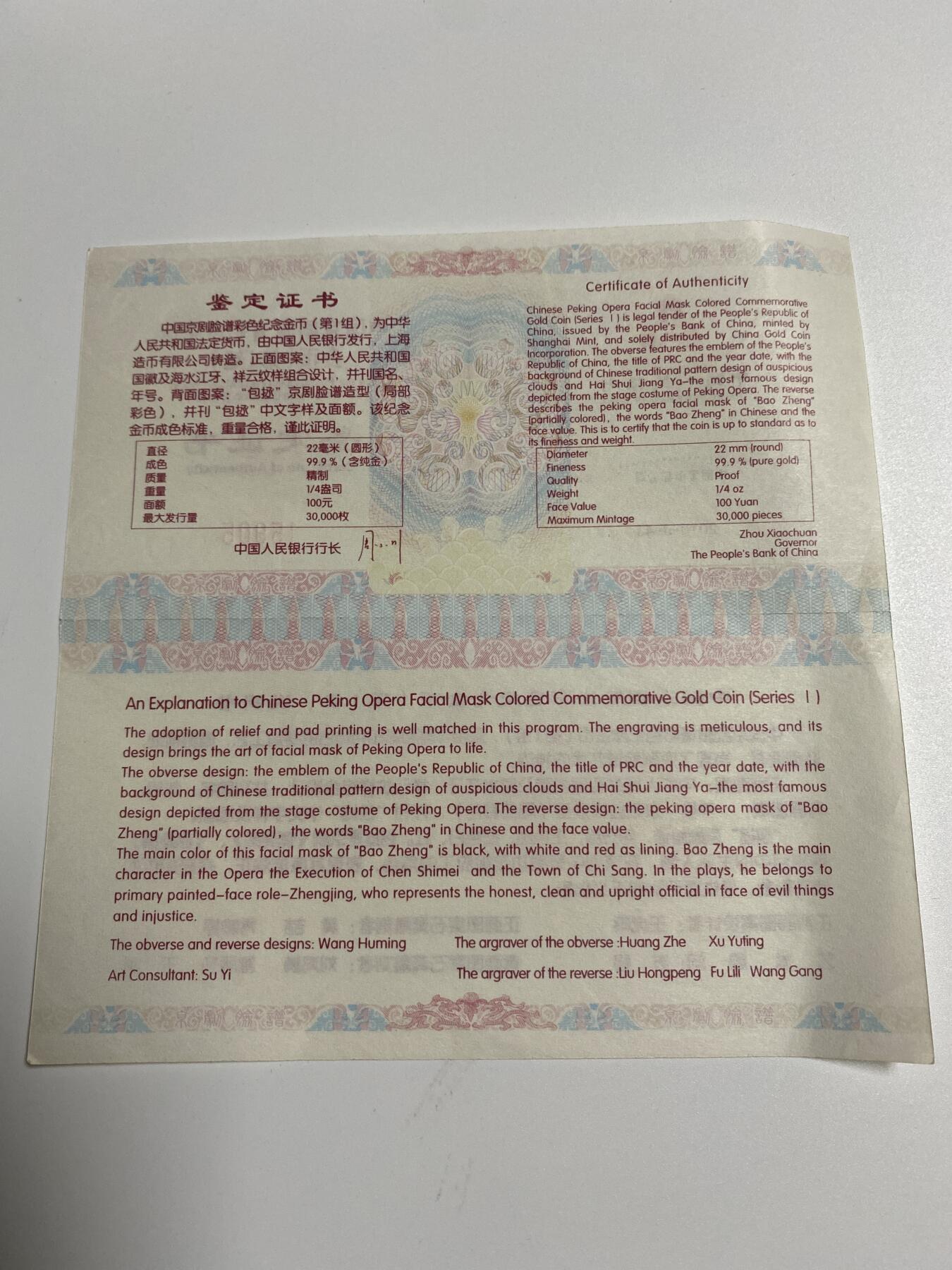 【金钰满堂钱币】拍卖第二十九期 金银币NGC评级币 纪念章 龙钞 NGC评级70分老标无证书2010年1/4盎司京剧脸谱第一组彩色纪念金币