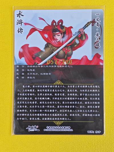 ♥国庆欢乐场：玩卡战线超级大甩拍第11期（好物、稀缺、镇册之宝） 卡德曼-谷粒绘扈三娘编号粗闪卡，编号57/300