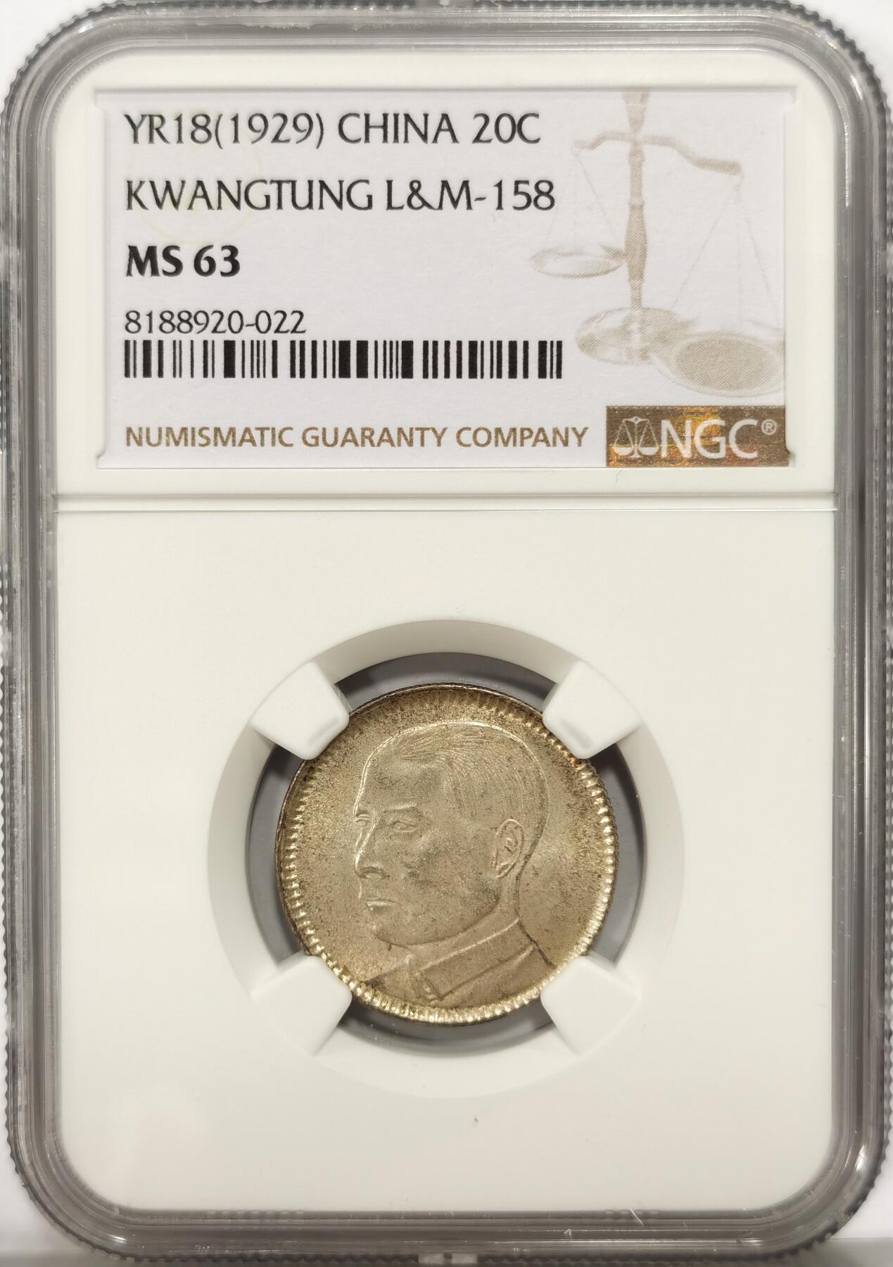 博洋堂世界钱币拍卖第104期（全场包邮） NGC MS63 民国十八年孙像二毫银币 黄油转光 一流品质