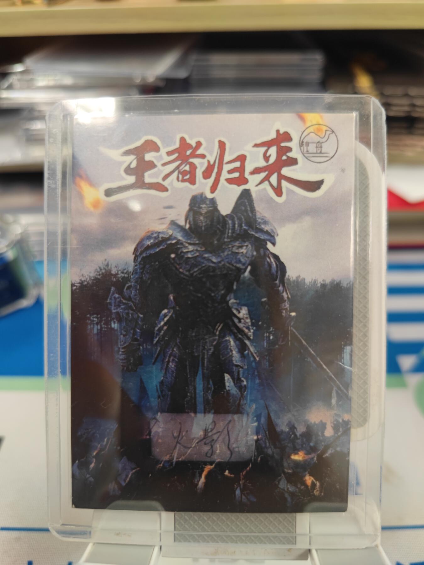 妖精的尾巴卡牌拍卖《国庆快乐拍》第二十八期(收拍品) 手绘卡-画师:火影