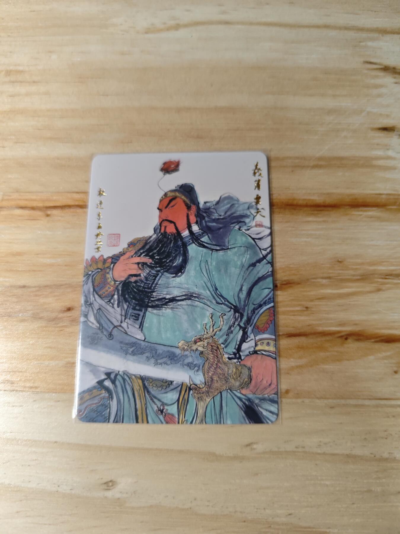 卡迷第三期，放假回家整点路费 权迎东 普卡 关羽 3