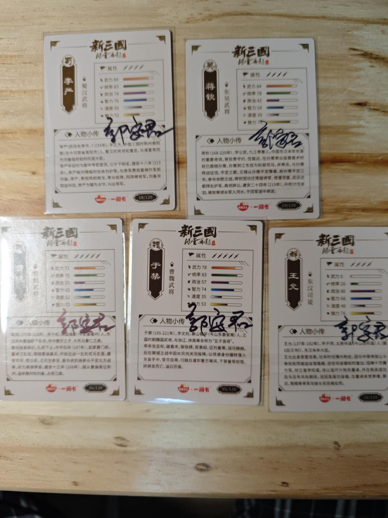 卡迷第三期，放假回家整点路费 一间卡新三国 第一弹画师郭安君亲签 5张