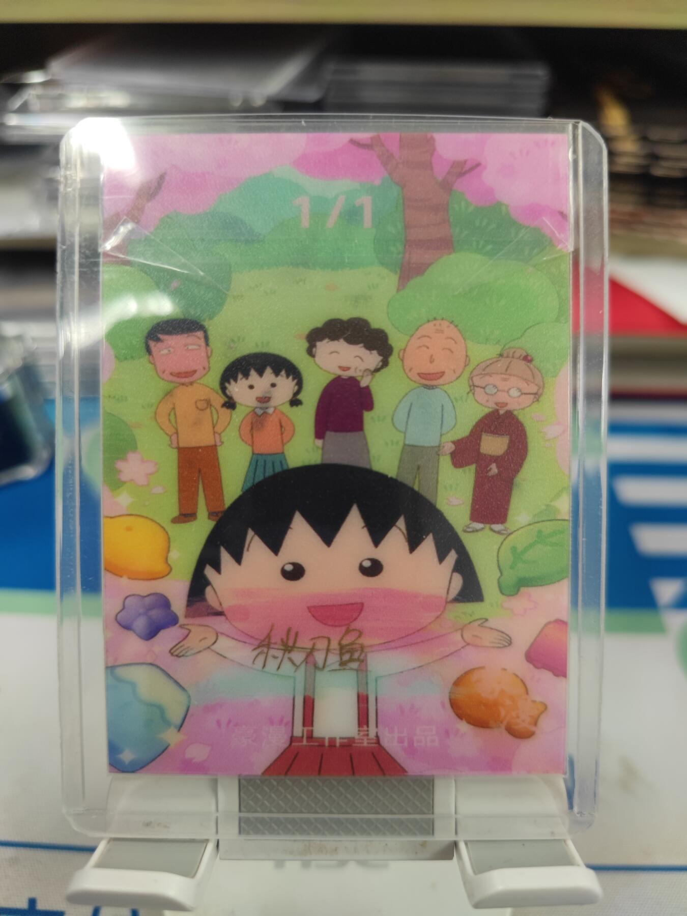 妖精的尾巴卡牌拍卖《国庆快乐拍》第二十八期(收拍品) 手绘卡-樱桃小丸子-画师:秋刀鱼