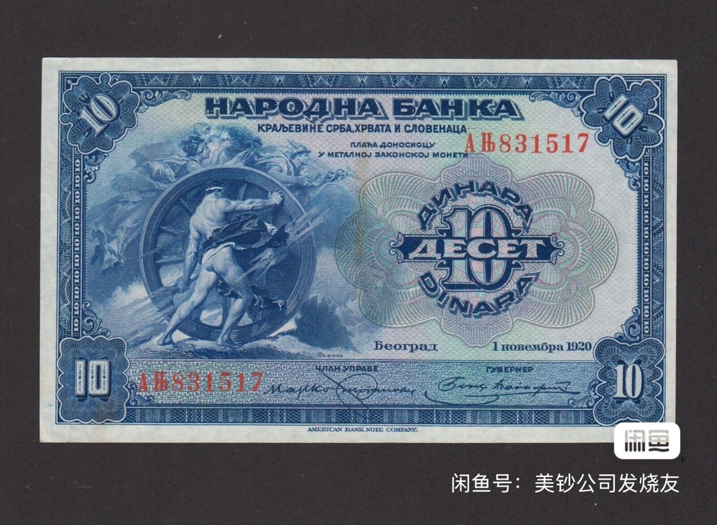 5月13日周二晚19时开拍 百年收藏第38期精品场 ABNC雕刻版老股票债券纸币及民国币专场 佣金5元起 4拍或总金额超过600就包邮 