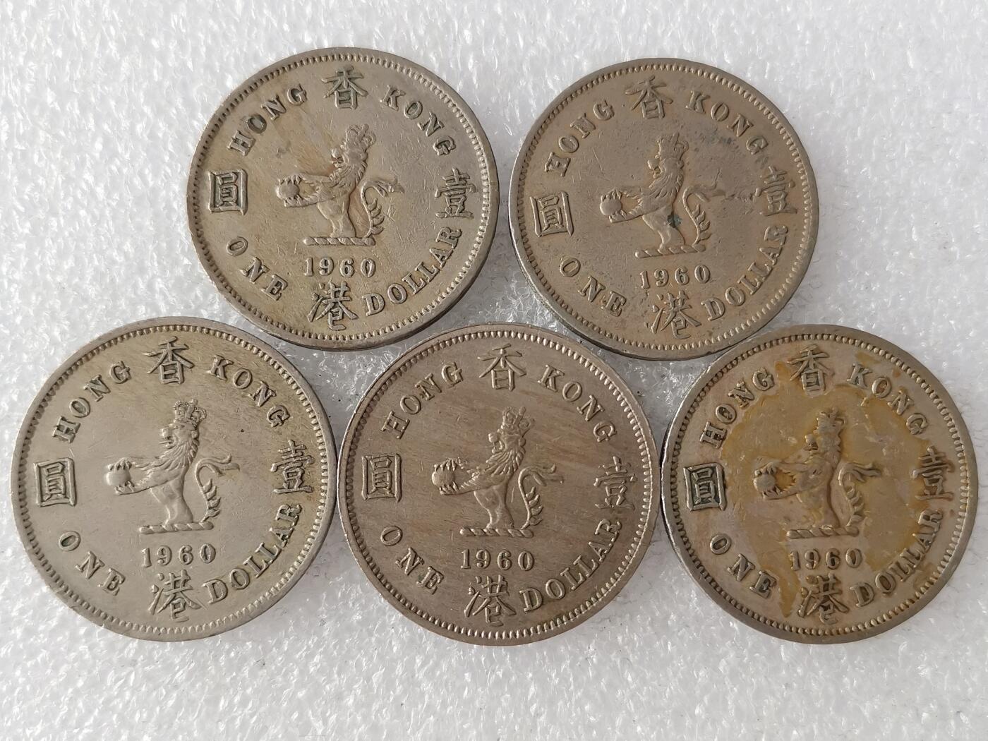第一海外回流一元起拍收藏 散集专场 第123期 香港大一元5枚 1960年版 大饼