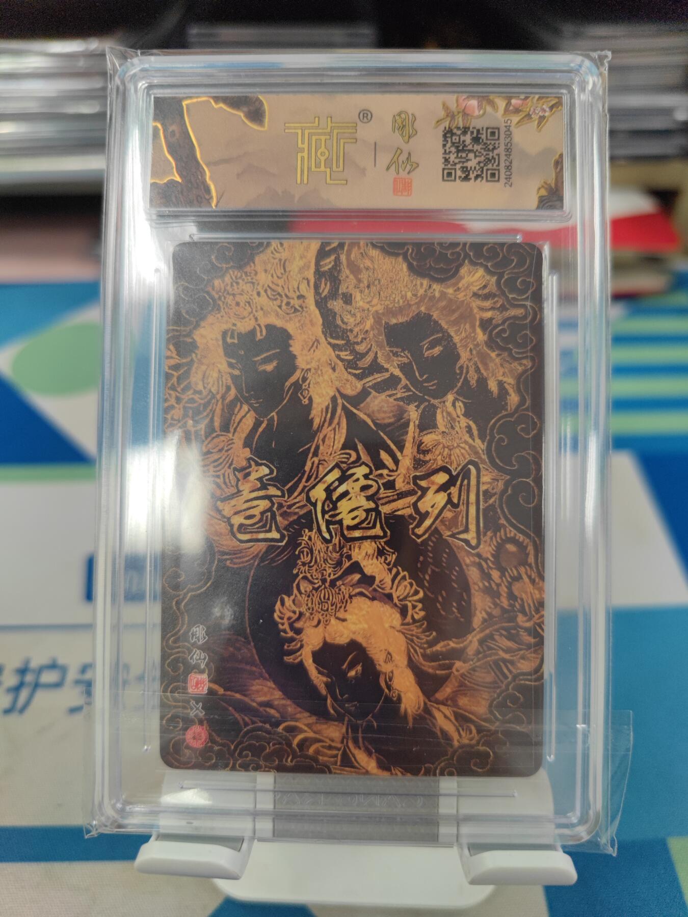 妖精的尾巴卡牌拍卖《国庆快乐拍》第二十八期(收拍品) 2024焱卡文化-列仙卷-三霄娘娘折光，ccg评级9.5分