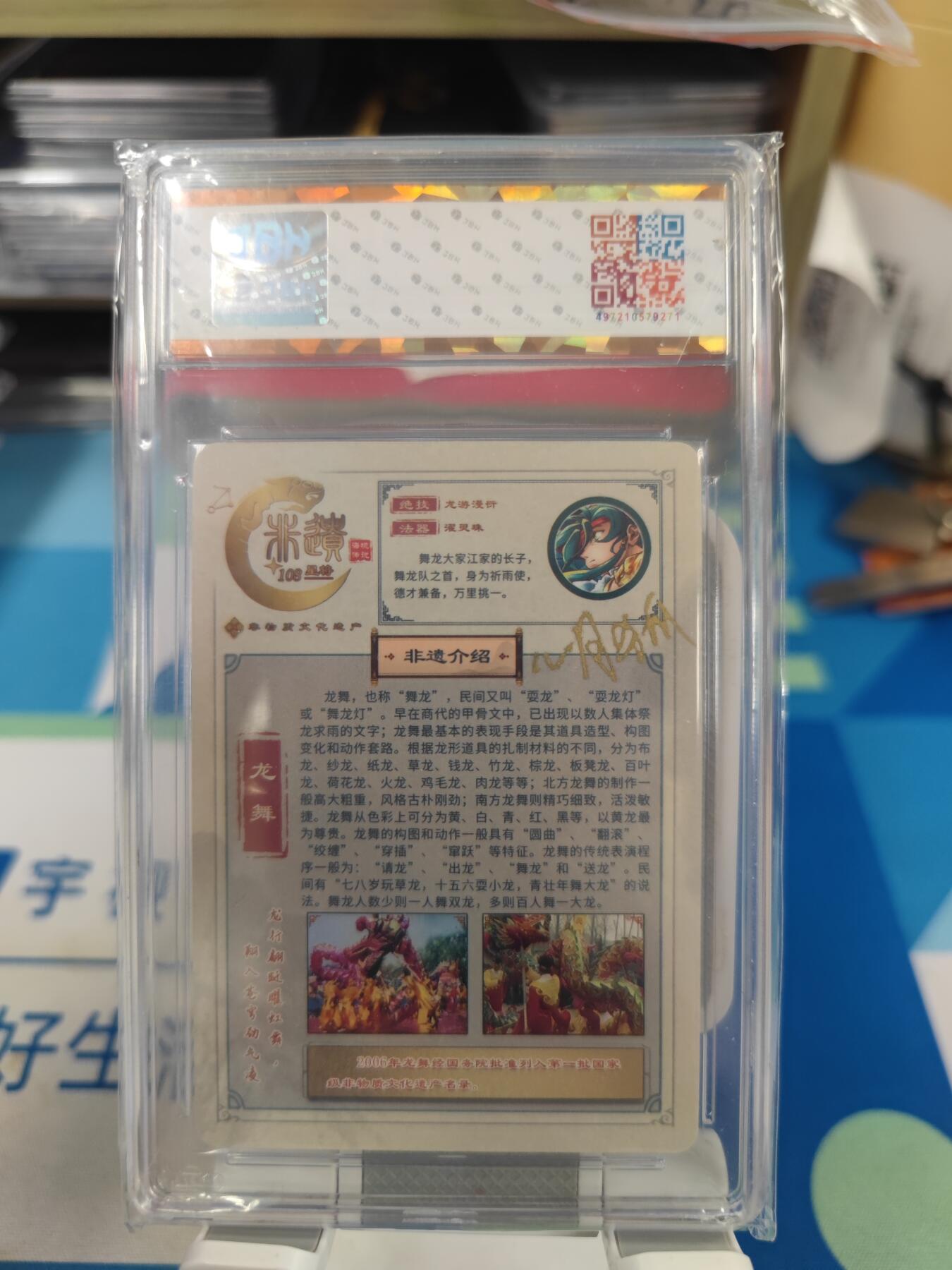 妖精的尾巴卡牌拍卖《国庆快乐拍》第二十八期(收拍品) 海境传说-非遗018星将江少游-心月狐亲签，jbh评级10分