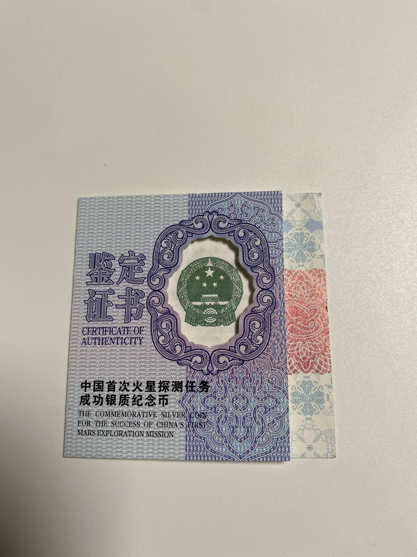 【金钰满堂钱币】拍卖第二十九期 金银币NGC评级币 纪念章 龙钞 2021年中国首次火星探测成功银币.30克.评级币汇藏 70分