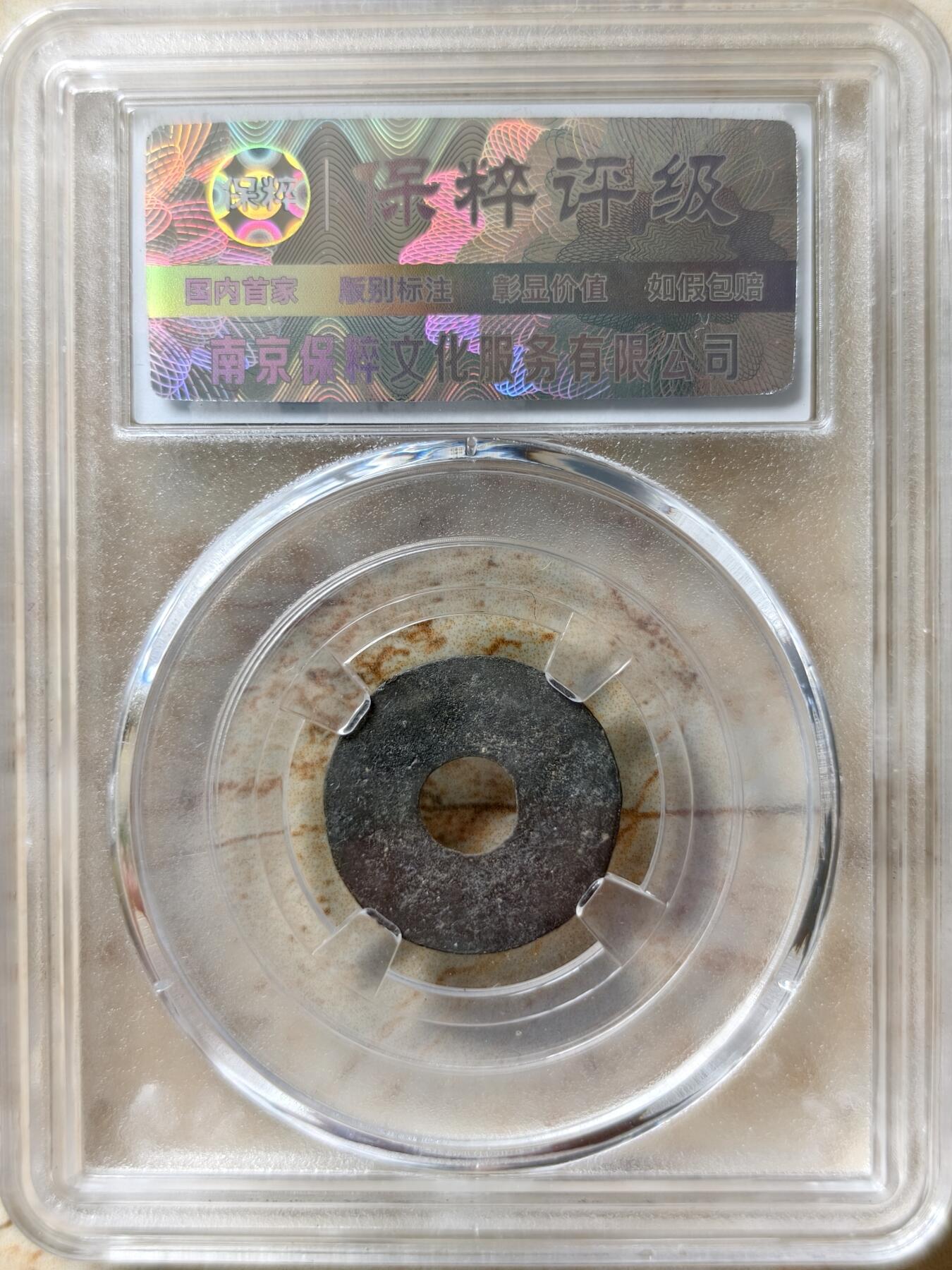 6期新疆小崔一邮票杂件钱币拍卖 海上丝路币