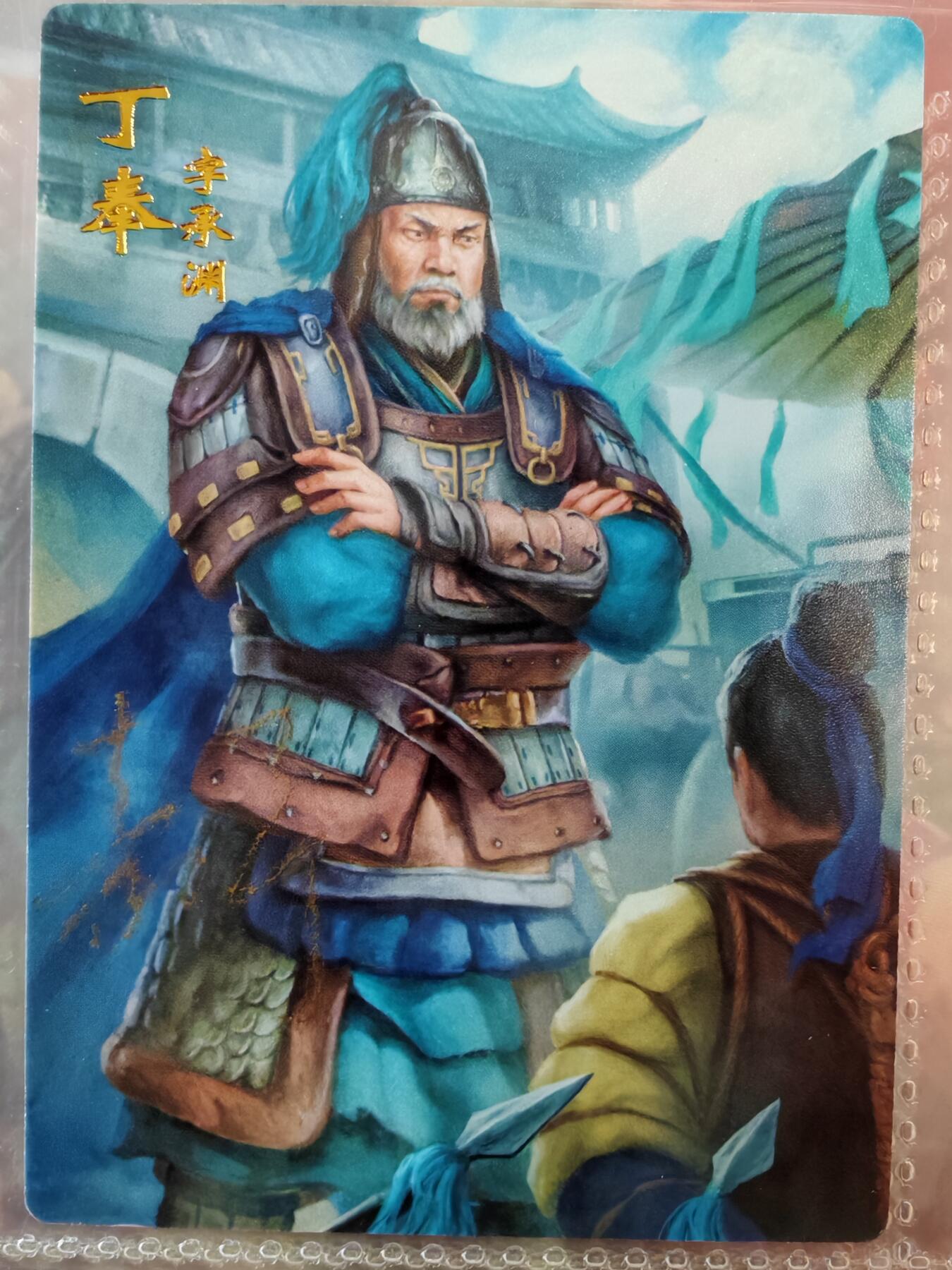 【全网唯一】嘉宁三国三工艺亲签专场 【孤品】嘉宁三国三工艺（粗闪昆闪普卡）丁奉亲签卡