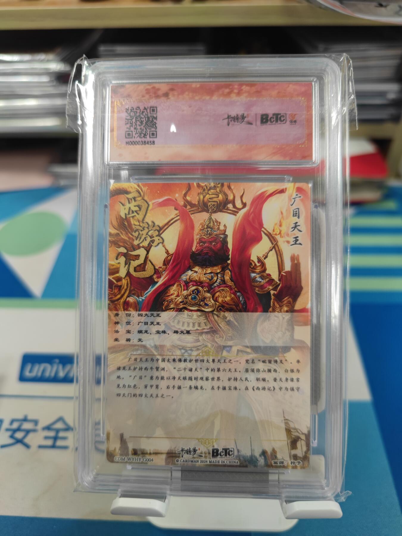 妖精的尾巴卡牌拍卖《国庆快乐拍》第二十八期(收拍品) 保粹卡德曼联名限定礼盒-武韵红颜-广目天王折光粗闪，保粹评级9.5分