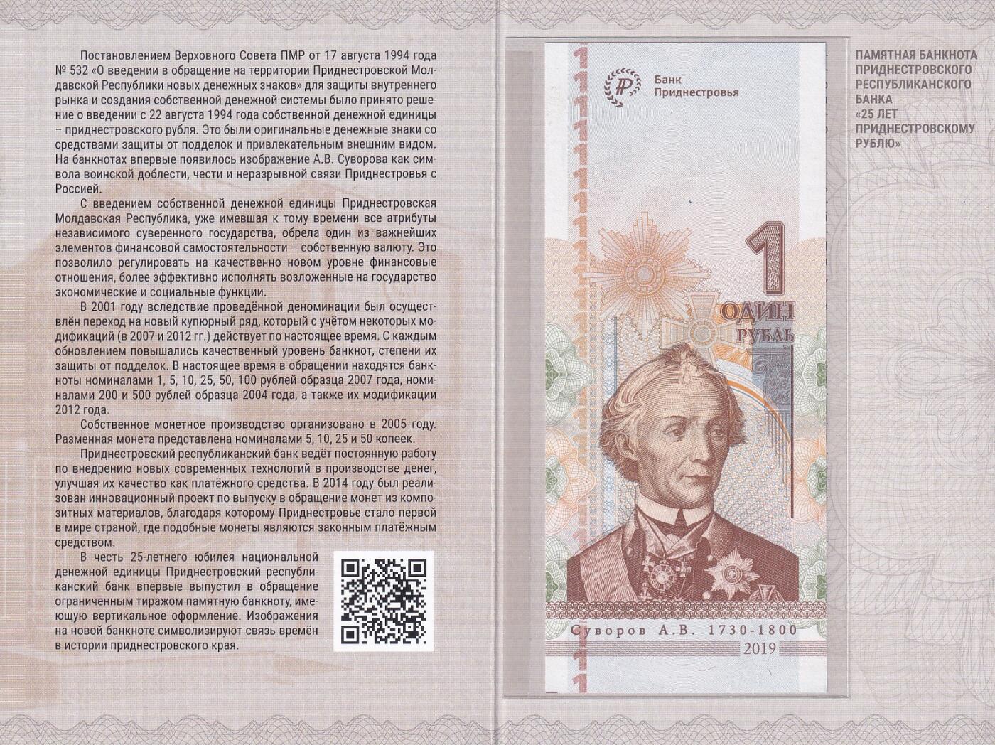 全球纪念钞专场，全部原装册，全新UNC， 【原装册】欧洲-德涅斯特河-2019年-卢布发行25周年-纪念钞