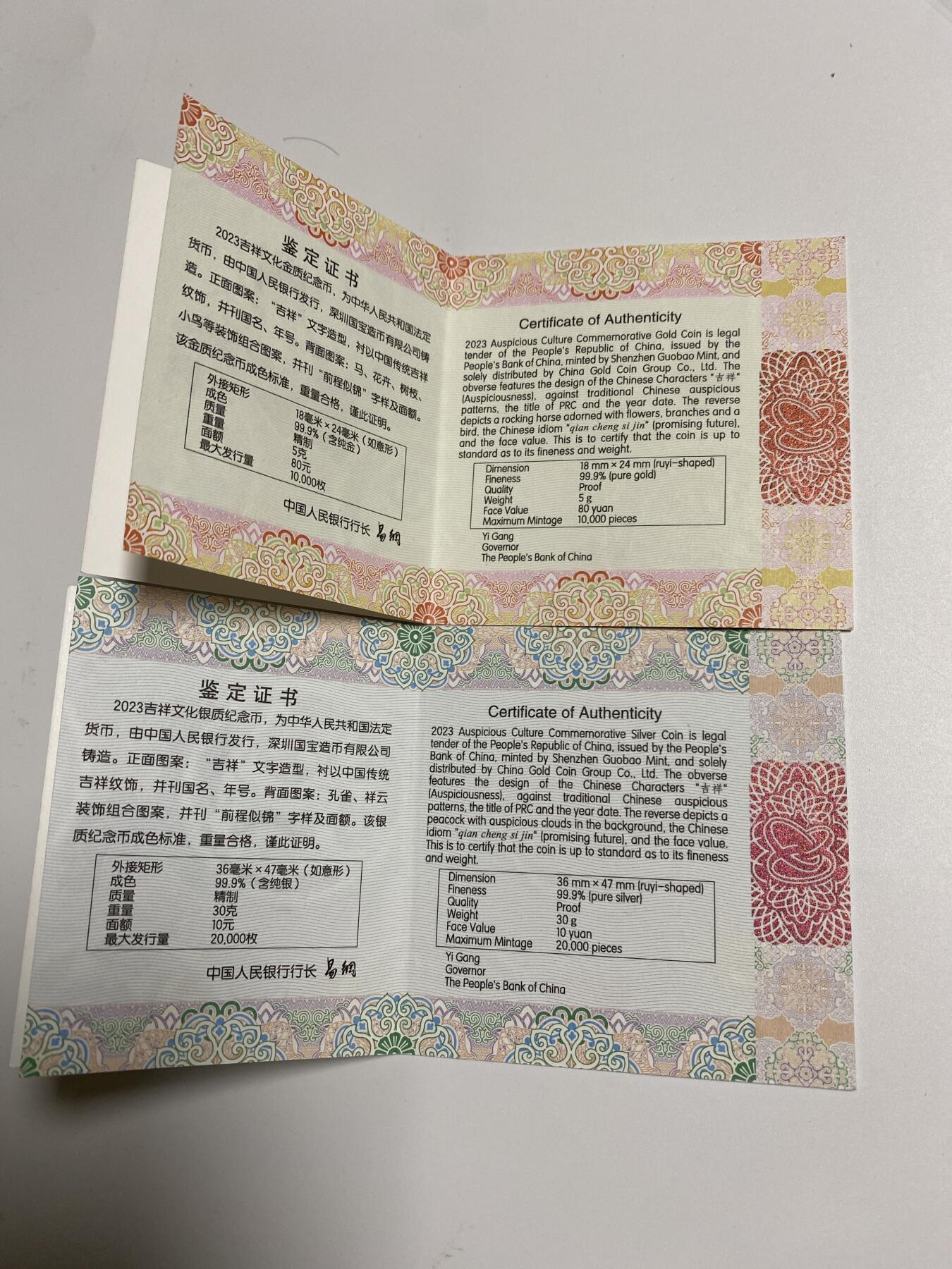 【金钰满堂钱币】拍卖第二十九期 金银币NGC评级币 纪念章 龙钞 2023年吉祥文化之前程似锦金银币ngc70分
