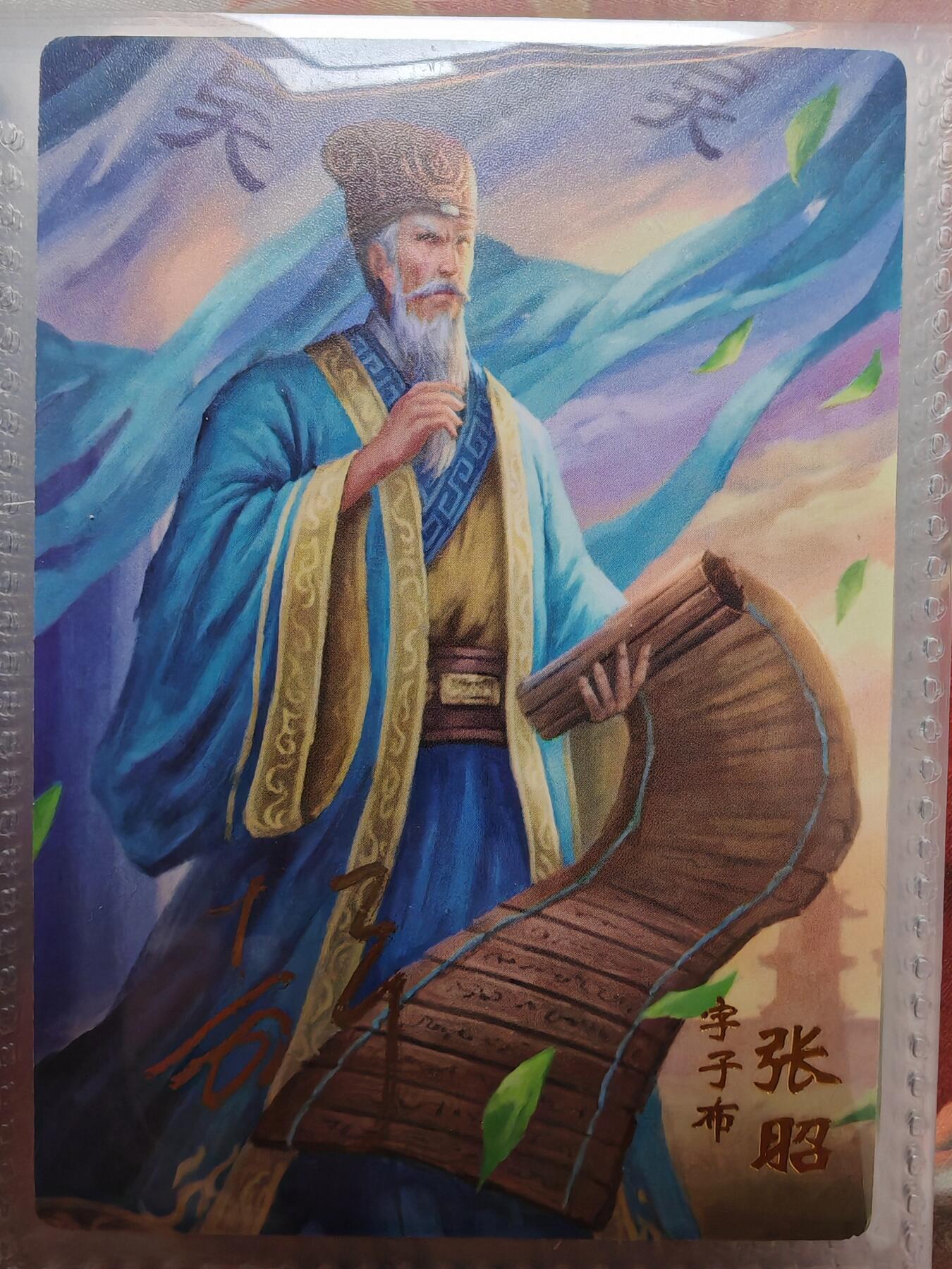 【全网唯一】嘉宁三国三工艺亲签专场 【孤品】嘉宁三国三工艺（粗闪昆闪普卡）张昭亲签卡