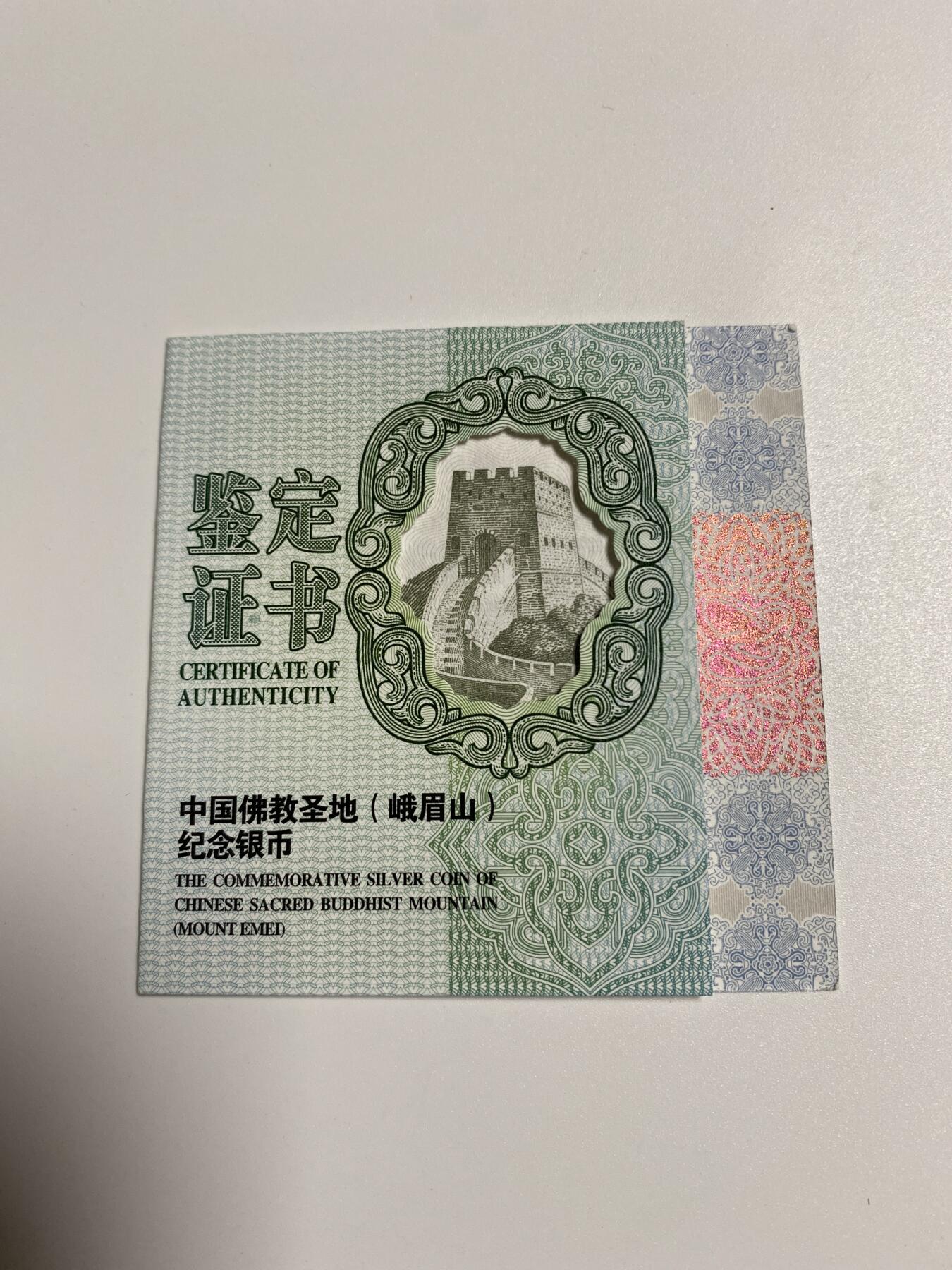 【金钰满堂钱币】拍卖第二十九期 金银币NGC评级币 纪念章 龙钞 NGC评级69分带证2014年1盎司四大名山峨眉山纪念银币