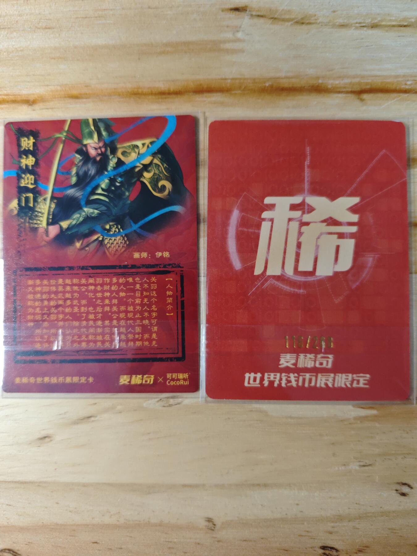 卡迷第三期，放假回家整点路费 麦稀奇可可瑞听 关羽 三娘