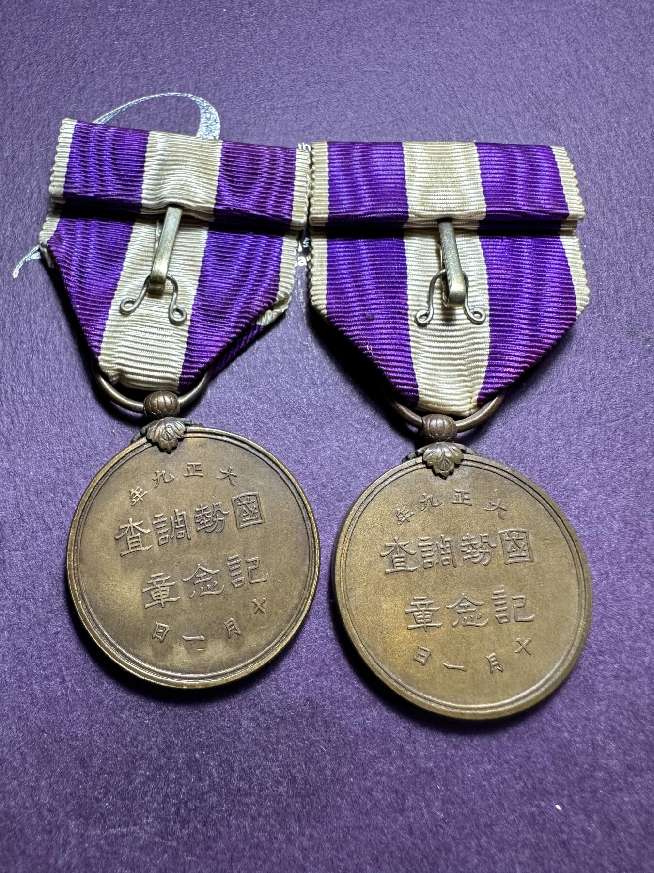 精美日本系列勋章 日本国势调查纪念章2枚，极美品