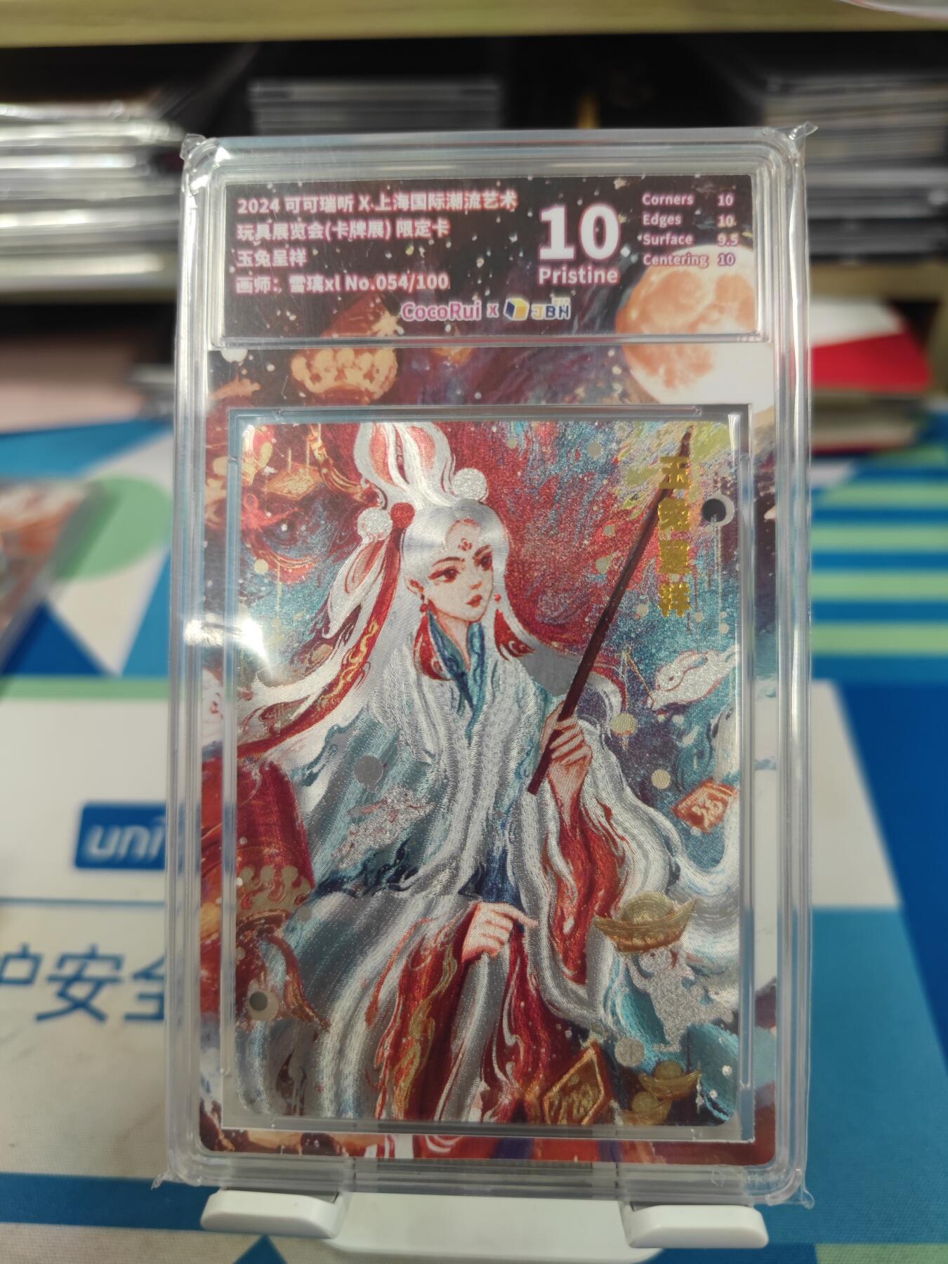 妖精的尾巴卡牌拍卖《国庆快乐拍》第二十八期(收拍品) 2024可可瑞听x上海国际潮流艺术玩具展览会限定卡-玉兔呈祥，编054/100，jbh评级10分