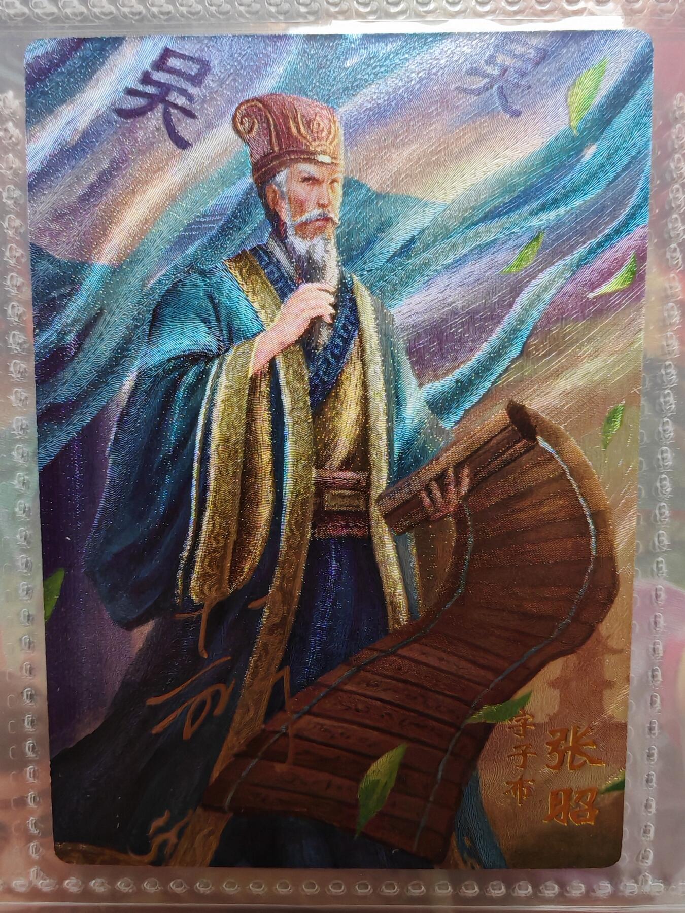 【全网唯一】嘉宁三国三工艺亲签专场 【孤品】嘉宁三国三工艺（粗闪昆闪普卡）张昭亲签卡