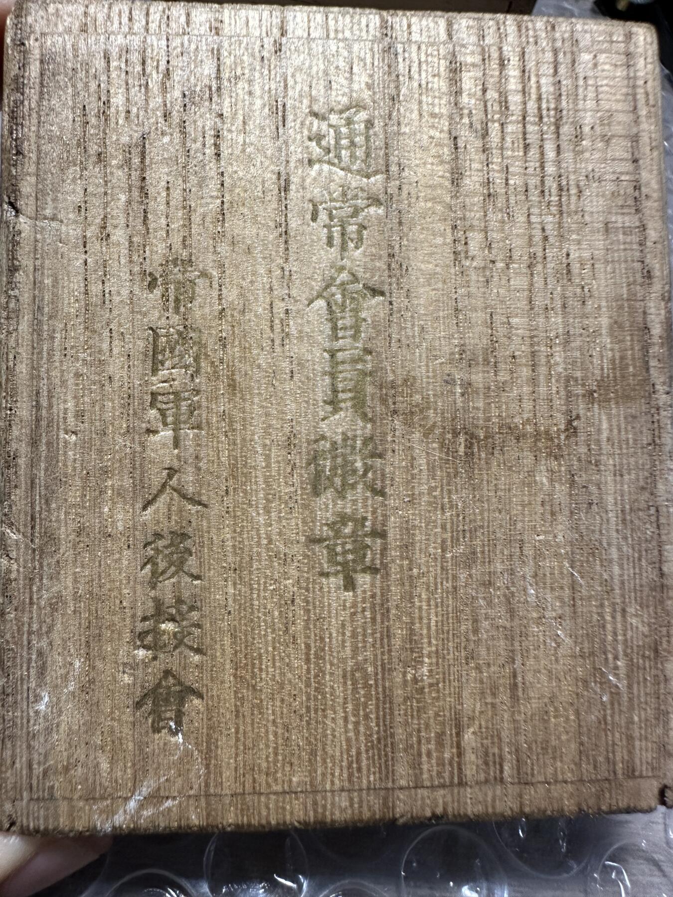 精美日本系列勋章 帝国军人后援会通常会员章 银制，珐琅工艺，原盒