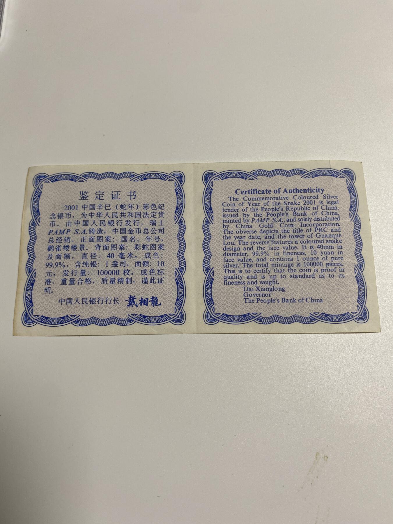【金钰满堂钱币】拍卖第二十九期 金银币NGC评级币 纪念章 龙钞 2001年蛇年彩色银币2001彩银蛇币评级NGC68分