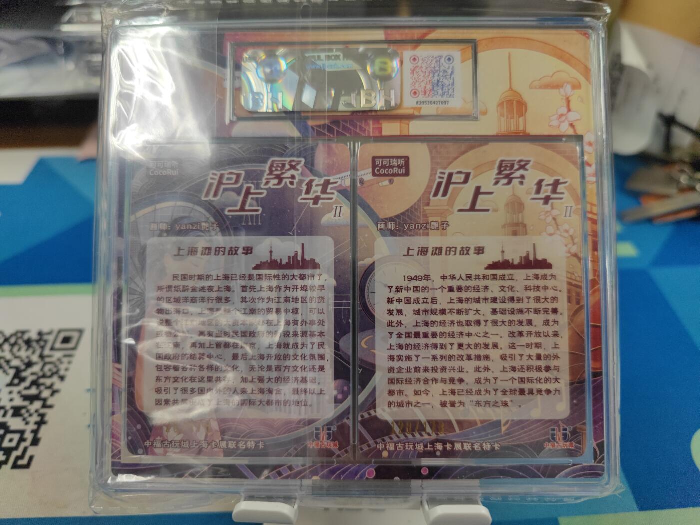 妖精的尾巴卡牌拍卖《国庆快乐拍》第二十八期(收拍品) 可可瑞听-沪上繁华2双联卡-艳子亲签，jbh评级9.5分/10分