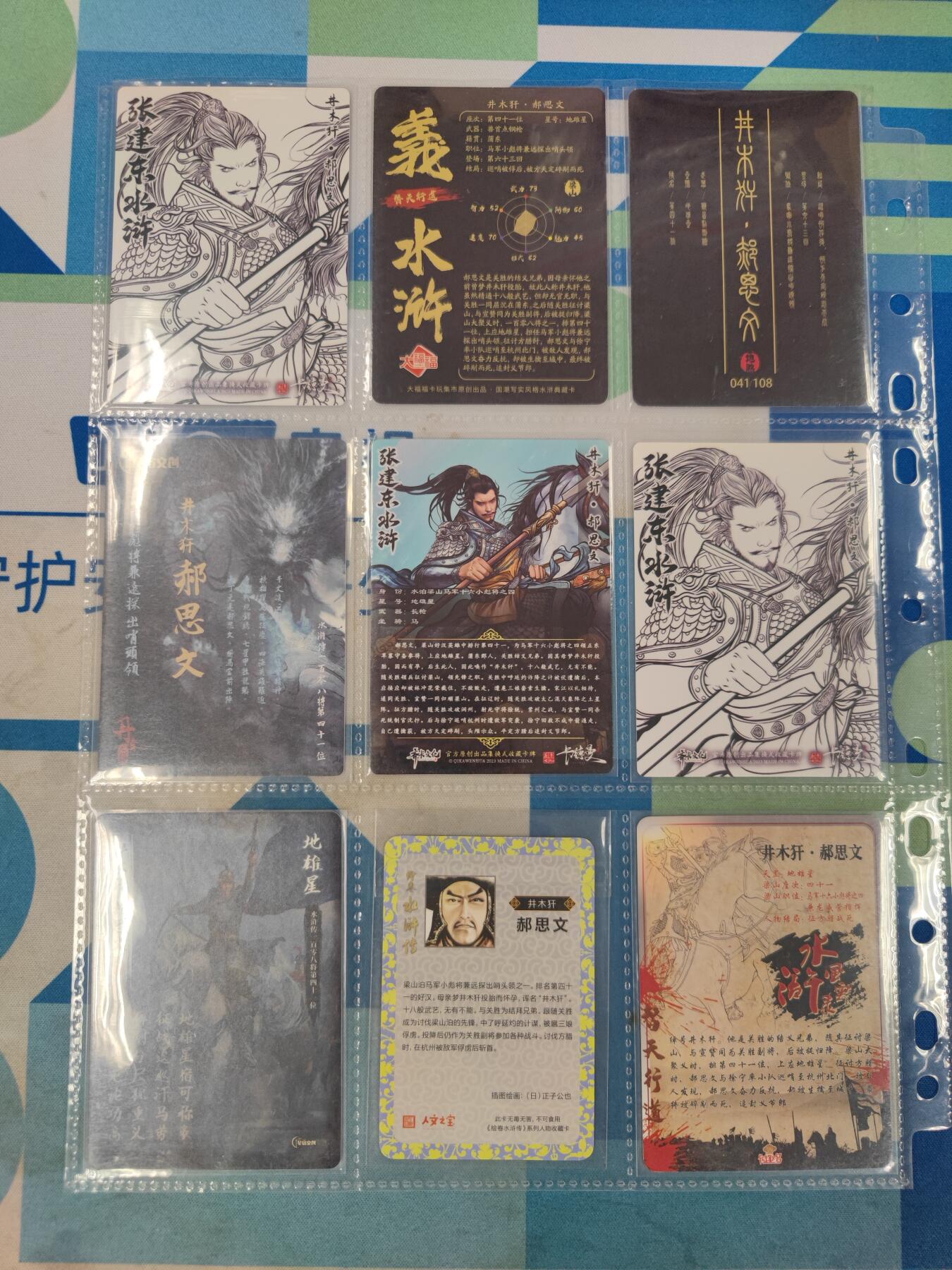 妖精的尾巴卡牌拍卖《国庆快乐拍》第二十八期(收拍品) 各种水浒-郝思文9张