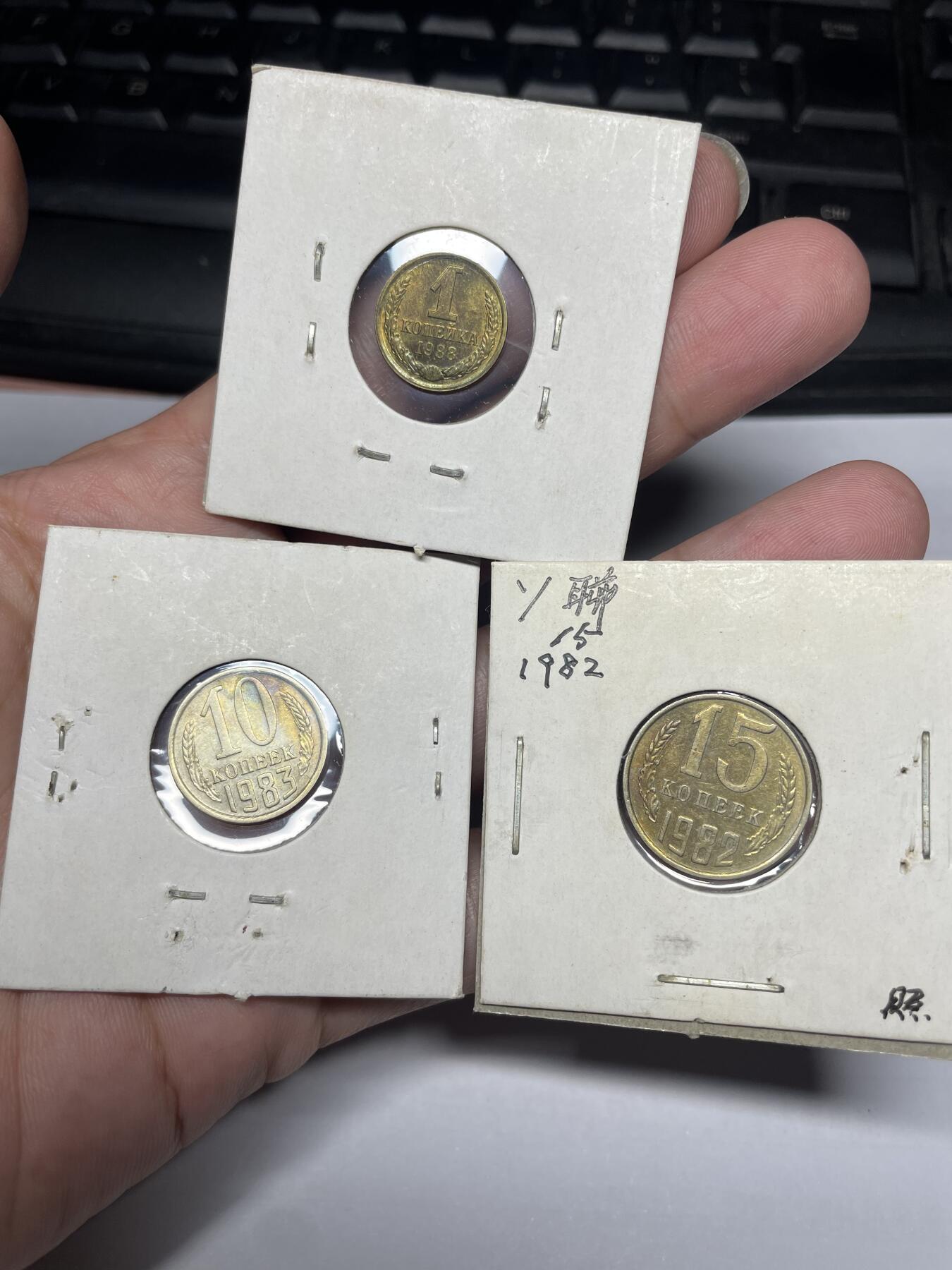 每日一拍，2024年集古藏今外币拍卖第十五期-第8场—（总第148拍），可以寄存60天，满160元包邮。 苏联各面值3枚