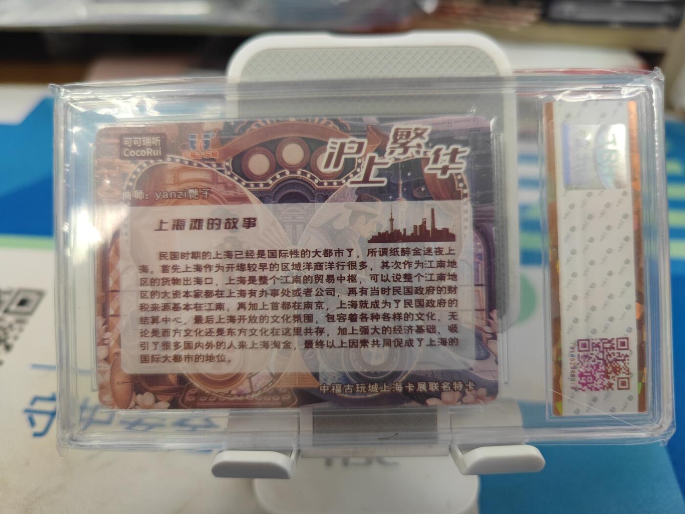妖精的尾巴卡牌拍卖《国庆快乐拍》第二十八期(收拍品) 可可瑞听-沪上繁华1（横）-艳子亲签，jbh评级10分