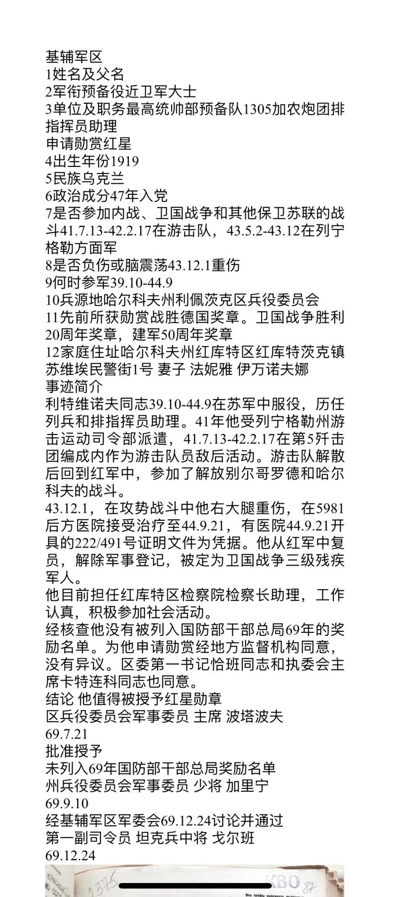 大猫徽章拍卖 第256期  苏联红星勋章1⃣️ 档案齐全