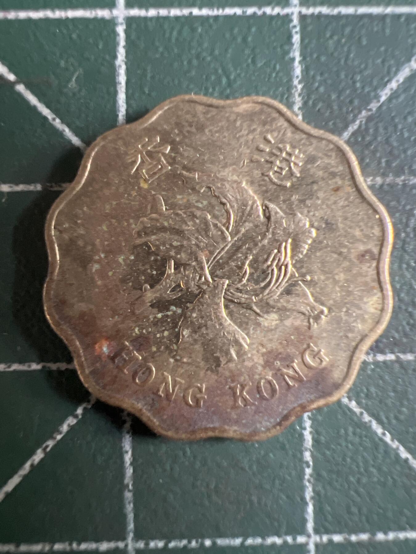 第766期  硬币专场 （无押金，捡漏，全场50包邮，偏远地区除外，接收代拍业务，本店十天发一次货） 香港贰毫