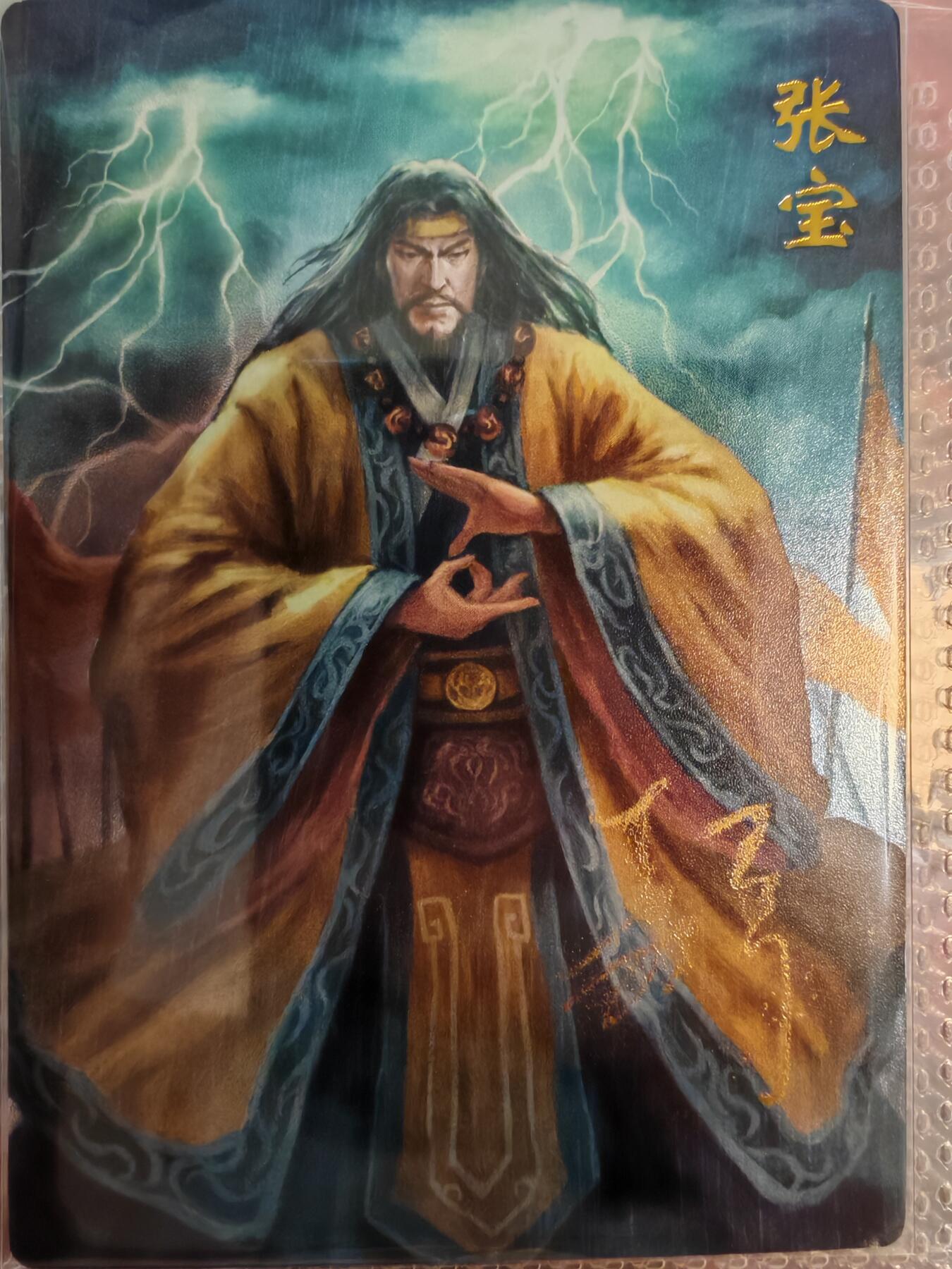 【全网唯一】嘉宁三国三工艺亲签专场 【孤品】嘉宁三国三工艺（粗闪昆闪普卡）张宝亲签卡