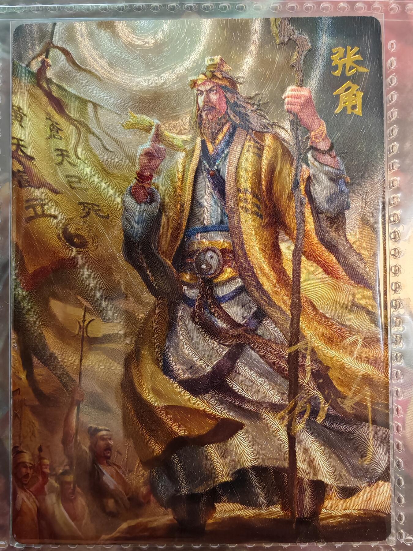 【全网唯一】嘉宁三国三工艺亲签专场 【孤品】嘉宁三国三工艺（粗闪昆闪普卡）张角亲签卡