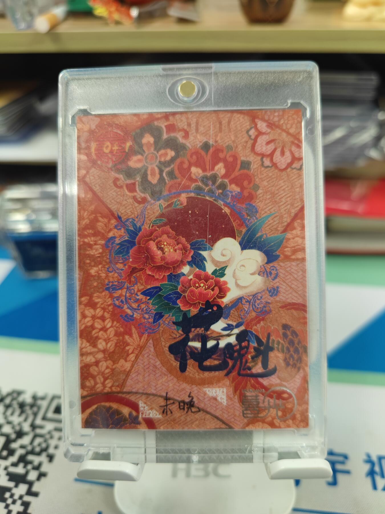 妖精的尾巴卡牌拍卖《国庆快乐拍》第二十八期(收拍品) 手绘卡-花魁-画师:未晚（小巨人）