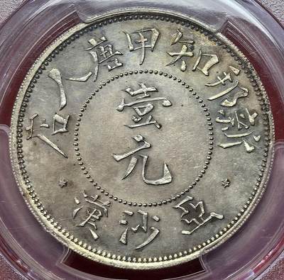 凡希社世界钱币微拍第二百八十五期（秋季大拍①） - 荐！1890-95荷属东印度苏门答腊亚沙汉种植园壹元精铸PCGS-PF63，罕见的铜镀银样币，淡色五彩收藏级品质！