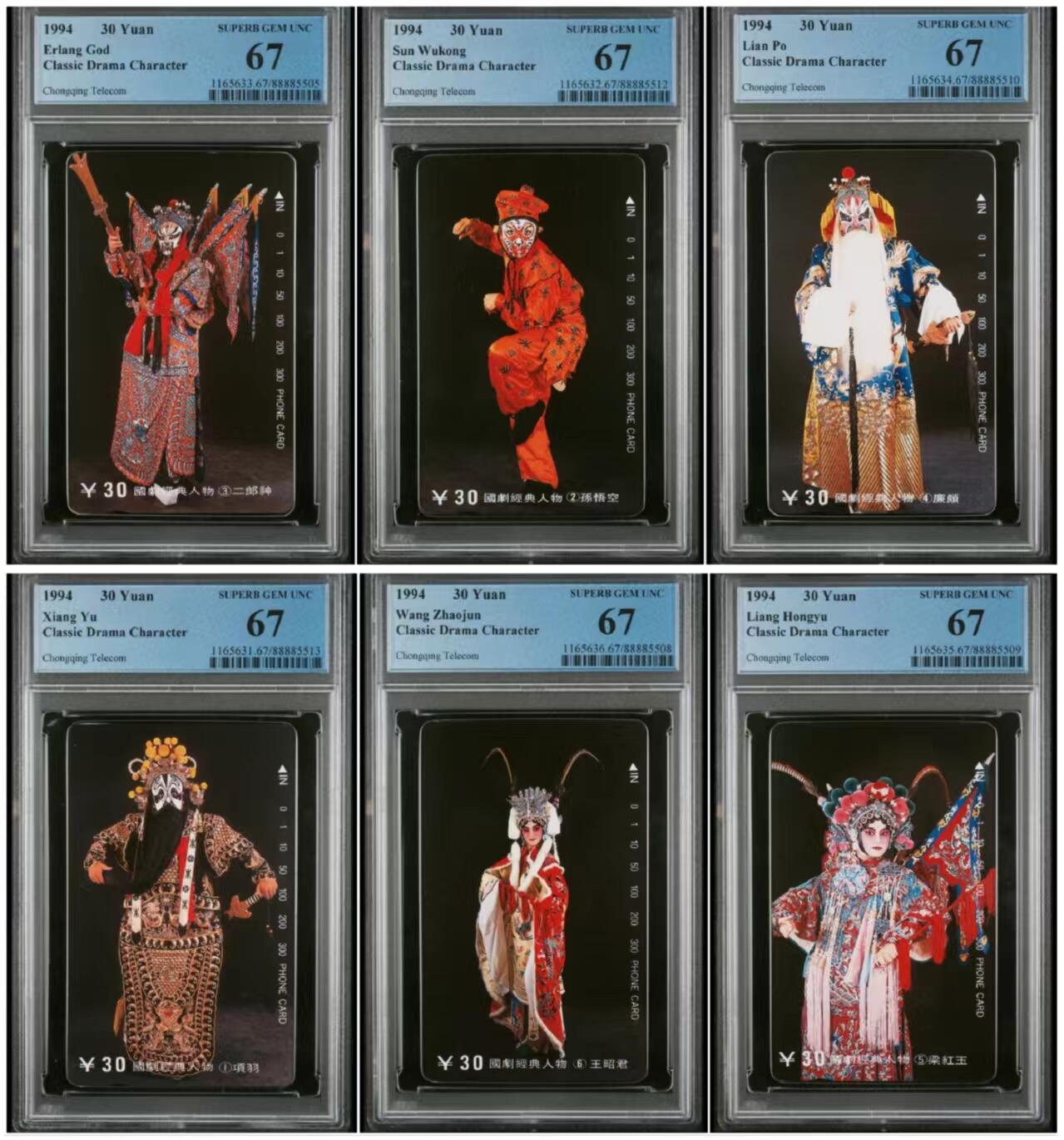 【琪哥网】评级磁卡综合场(十八） 【PCGS67】国剧经典人物