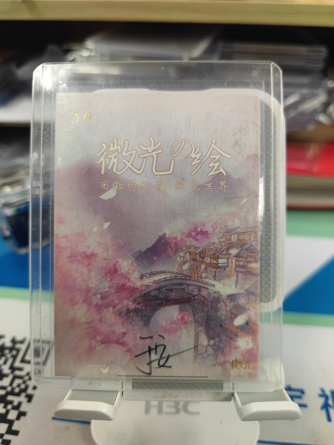 妖精的尾巴卡牌拍卖《国庆快乐拍》第二十八期(收拍品) 手绘卡-画师:于安