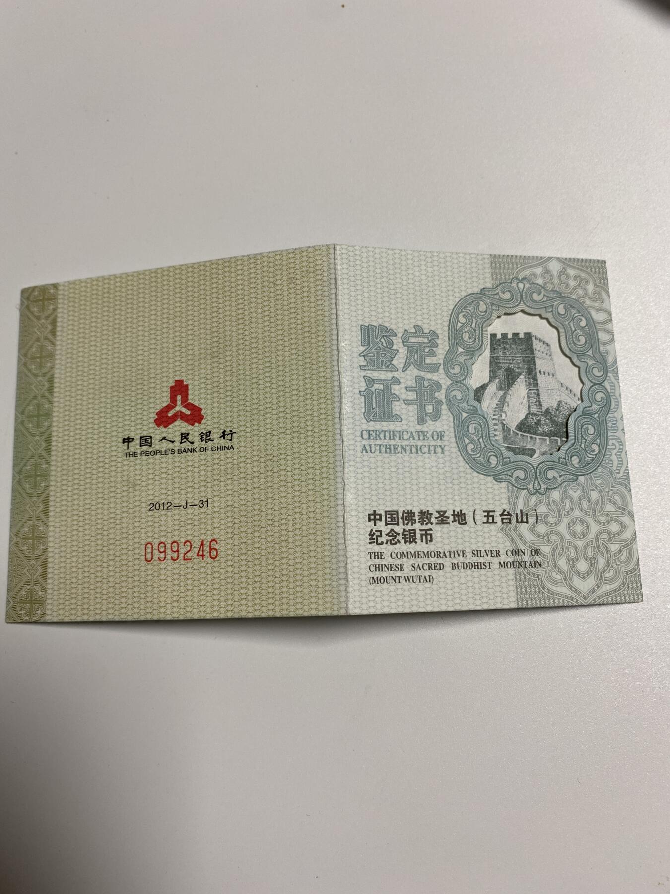 【金钰满堂钱币】拍卖第二十九期 金银币NGC评级币 纪念章 龙钞 2012年2盎司五台山银币 加厚银币 文殊银币 NGC评级币 69分 带证书