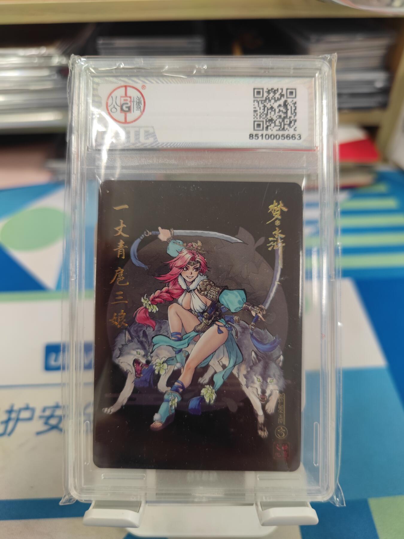 妖精的尾巴卡牌拍卖《国庆快乐拍》第二十八期(收拍品) 启读文化-梦水浒扈三娘彩闪-胡家宁亲签，公博评级9.5分