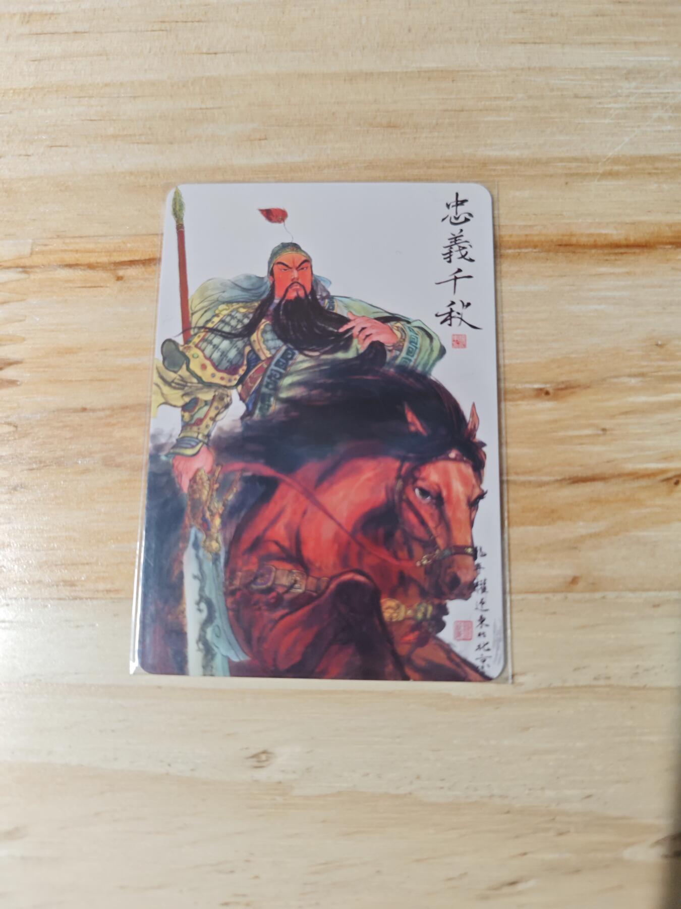 卡迷第三期，放假回家整点路费 权迎东 普卡 关羽 1