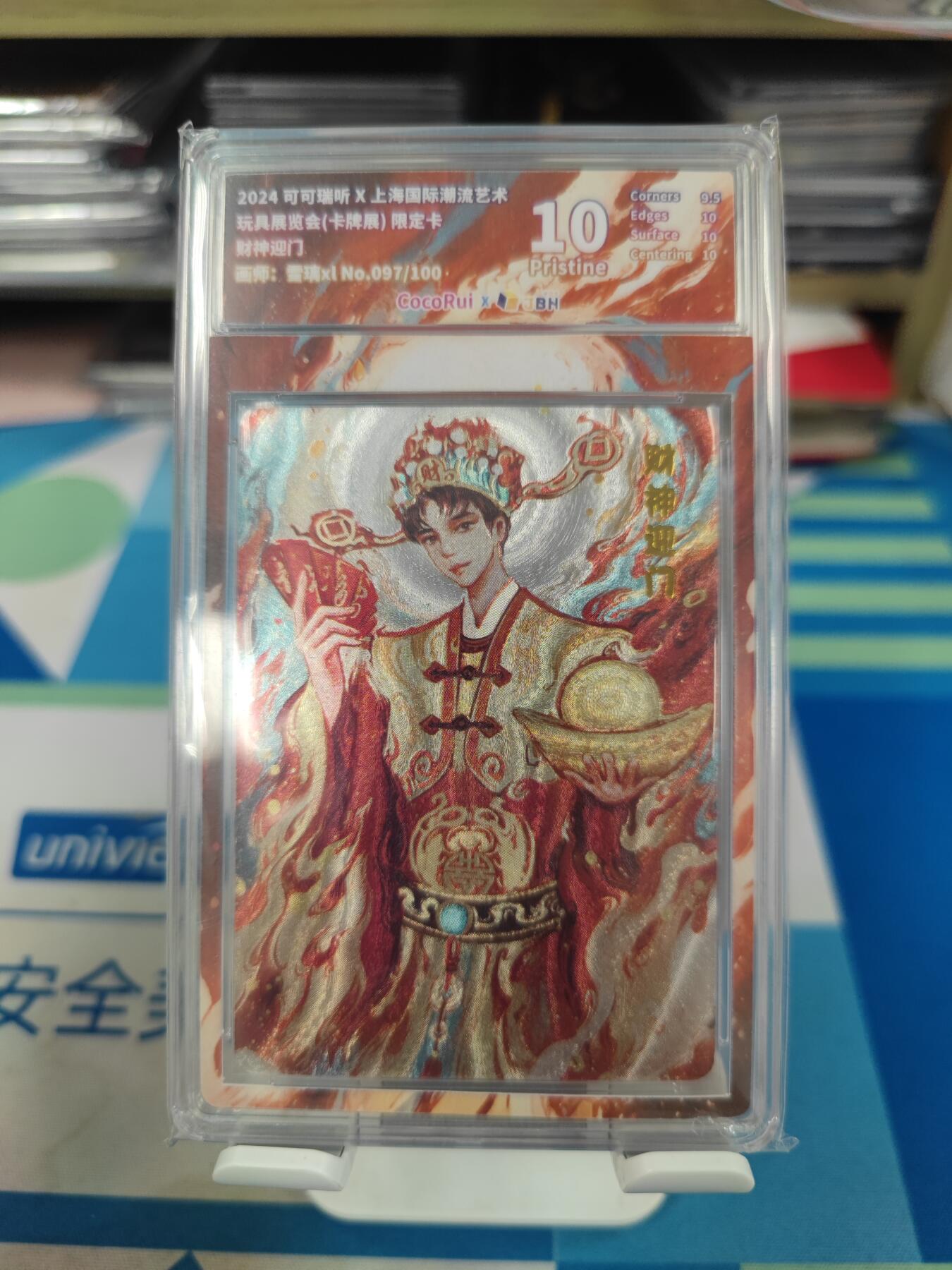 妖精的尾巴卡牌拍卖《国庆快乐拍》第二十八期(收拍品) 2024可可瑞听x上海国际潮流艺术玩具展览会限定卡-财神迎门，编097/100，jbh评级10分